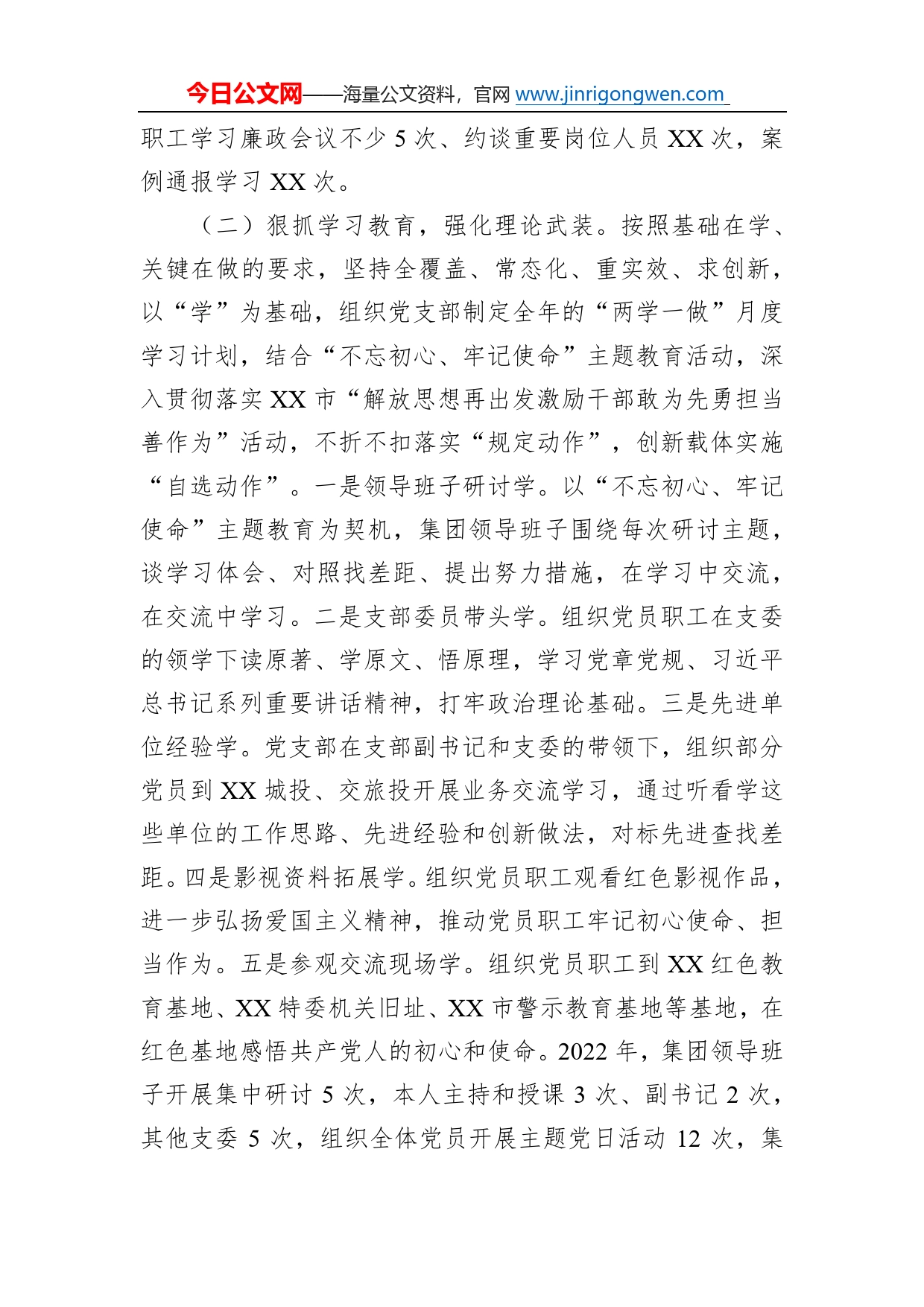 国企党委落实意识形态主体责任制述职报告_第2页