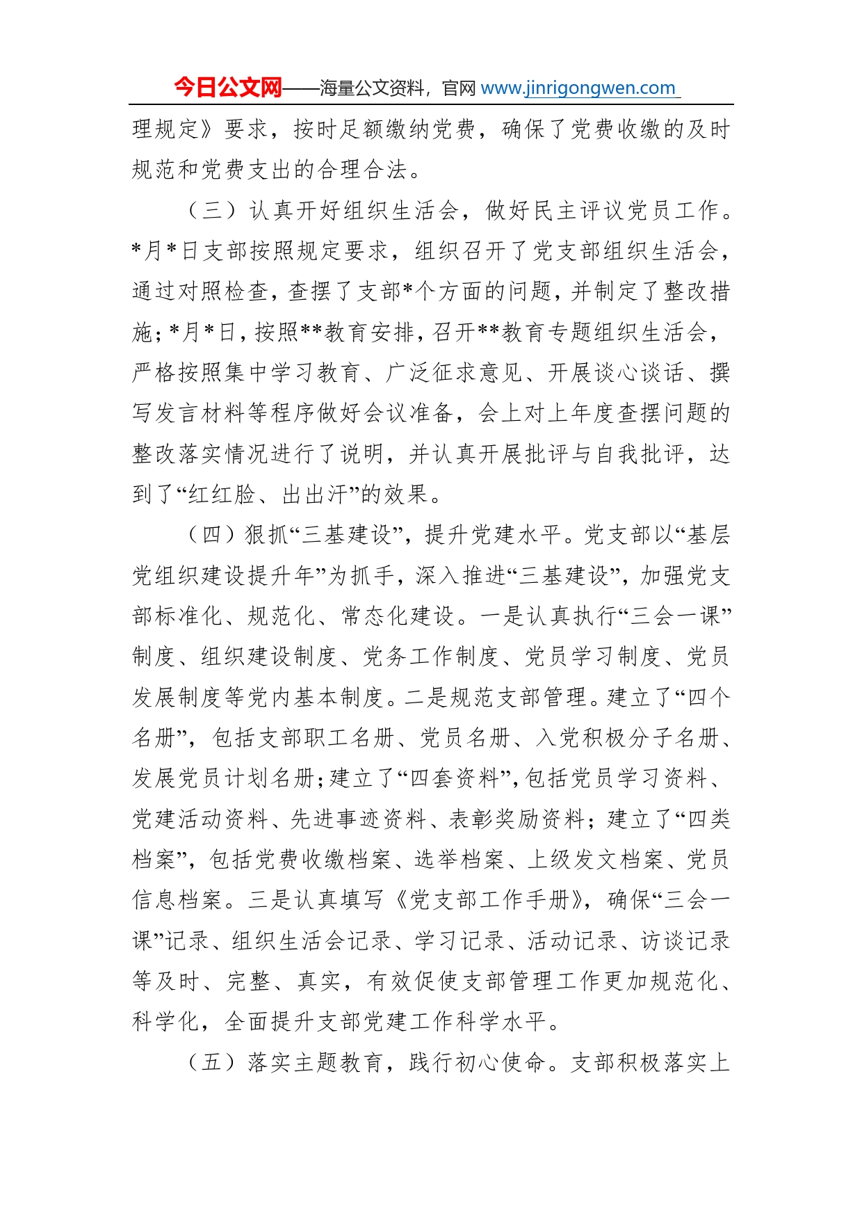 国企党支部书记抓党建述职报告_第2页