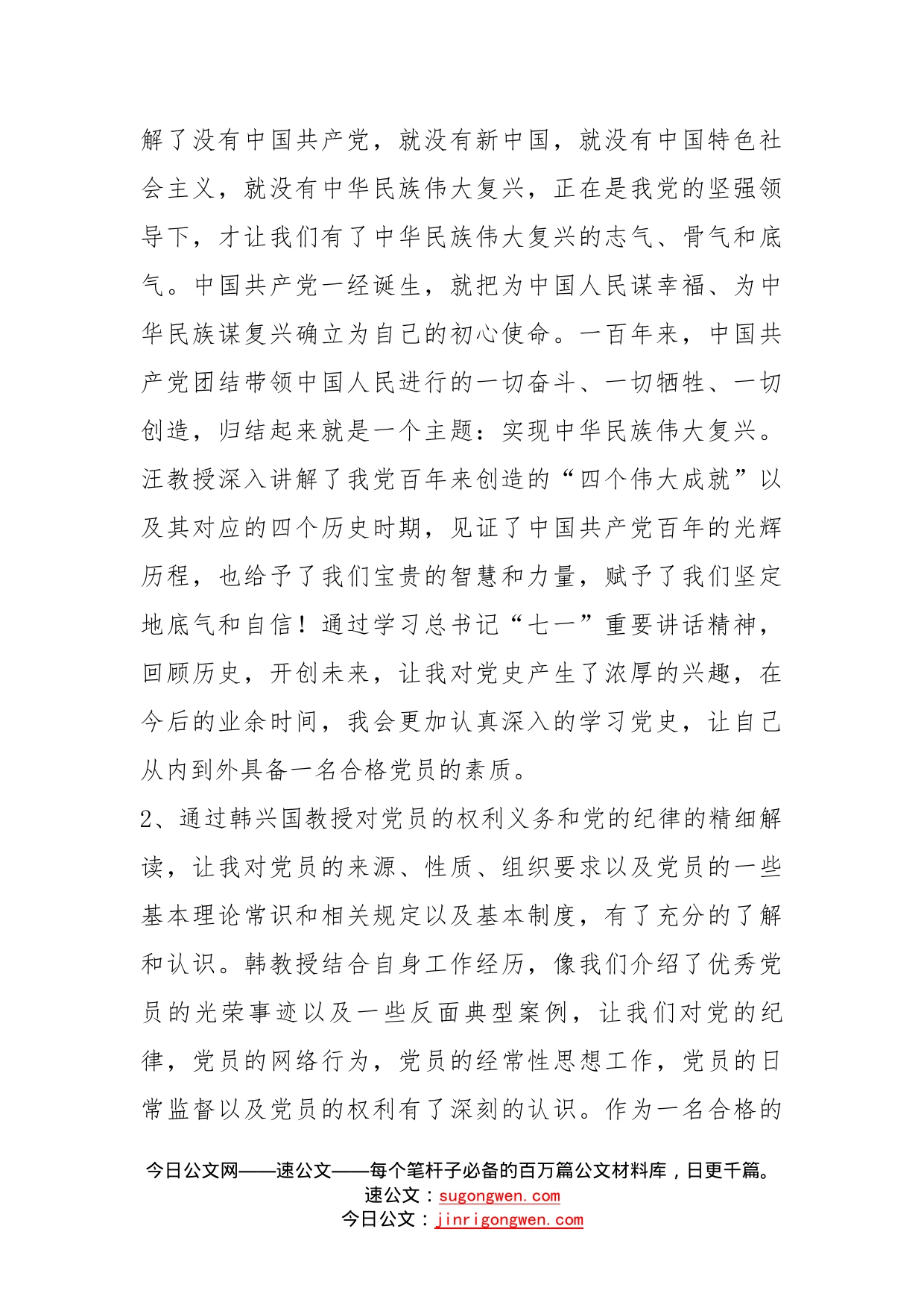 新党员示范培训心得体会_第2页