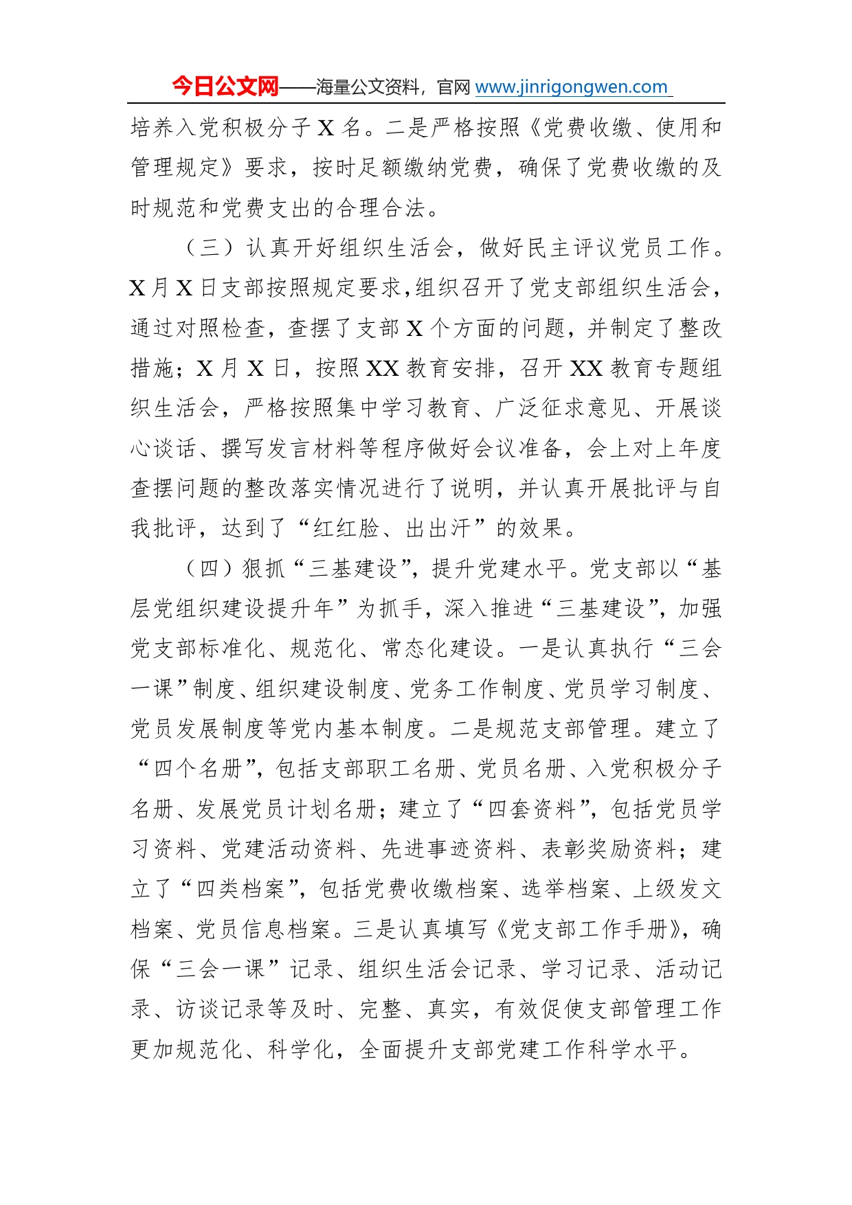 国企党支部书记抓党建述职报告75_第2页