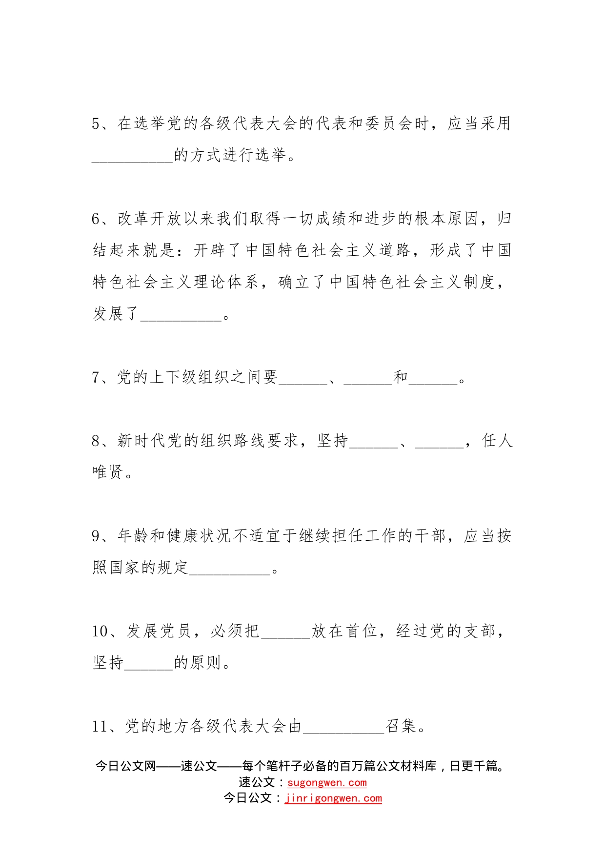 新党章知识竞赛测试题80题含答案应知应会题库_第2页