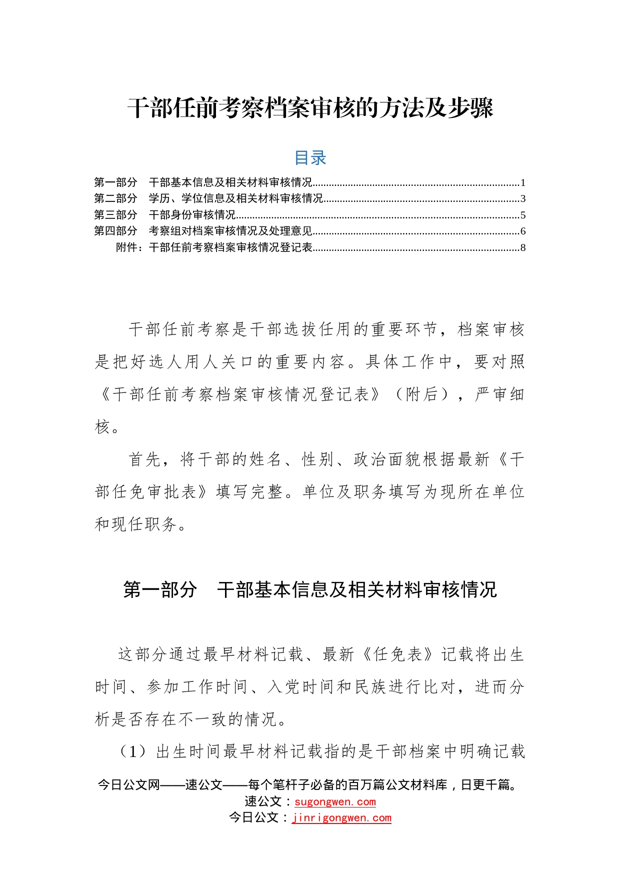 干部任前档案审核方法步骤(附登记表)_第1页