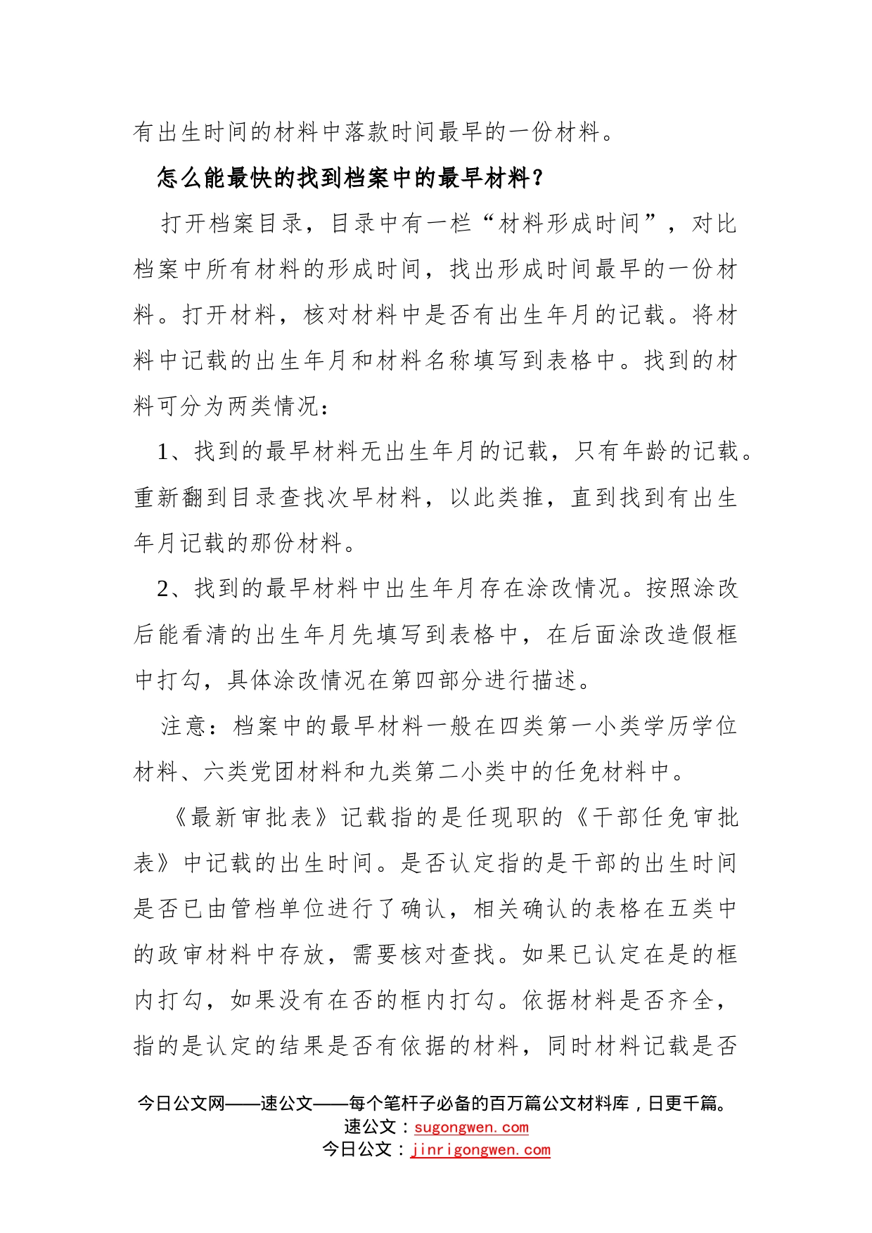 干部任前档案审核方法步骤(附登记表)_第2页