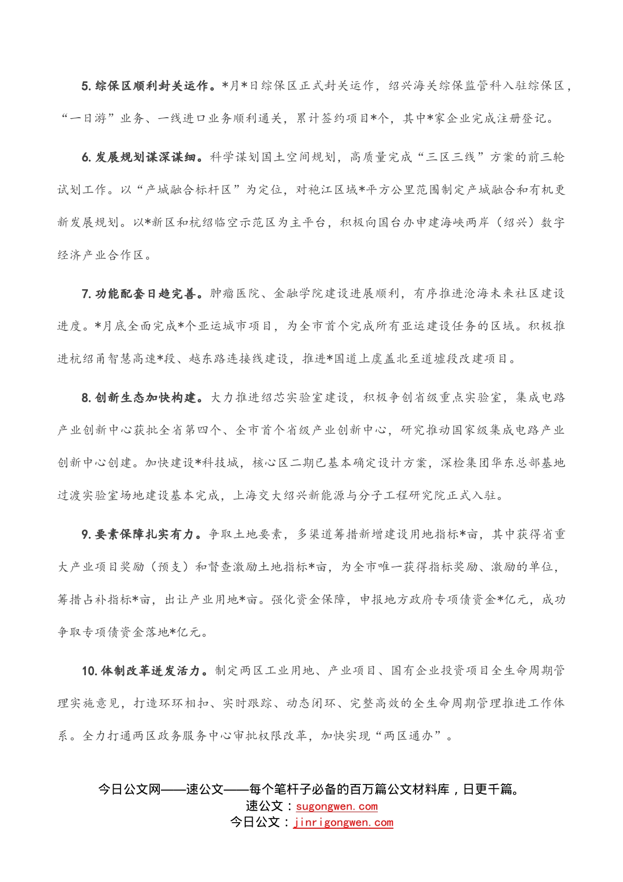 新区管委会2022上半年工作总结及下半年工作思路_第2页