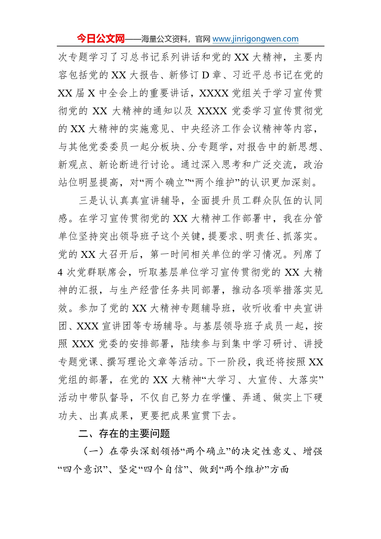 国企副职2022年度领导班子民主生活会个人发言提纲（六个带头）271_第2页