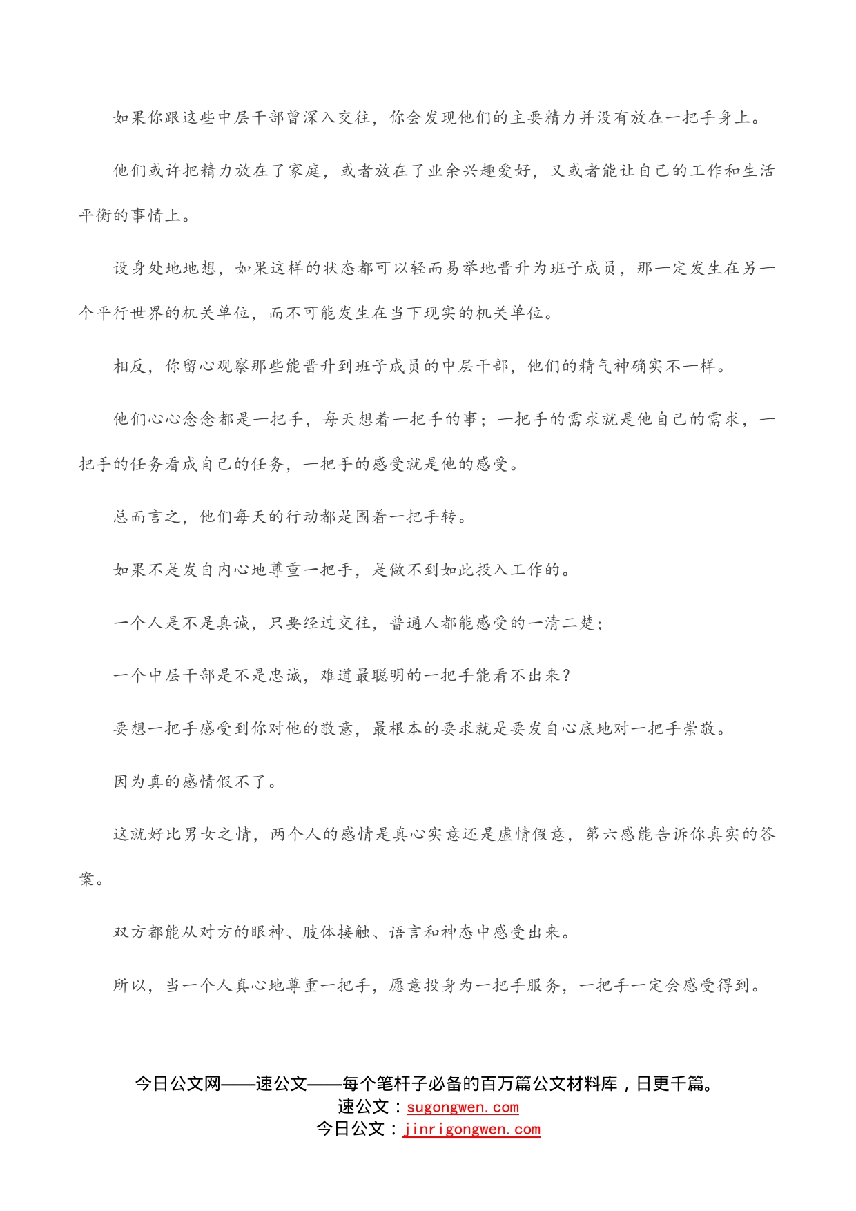 干部想提拔，就要发自内心地尊崇一把手_第2页