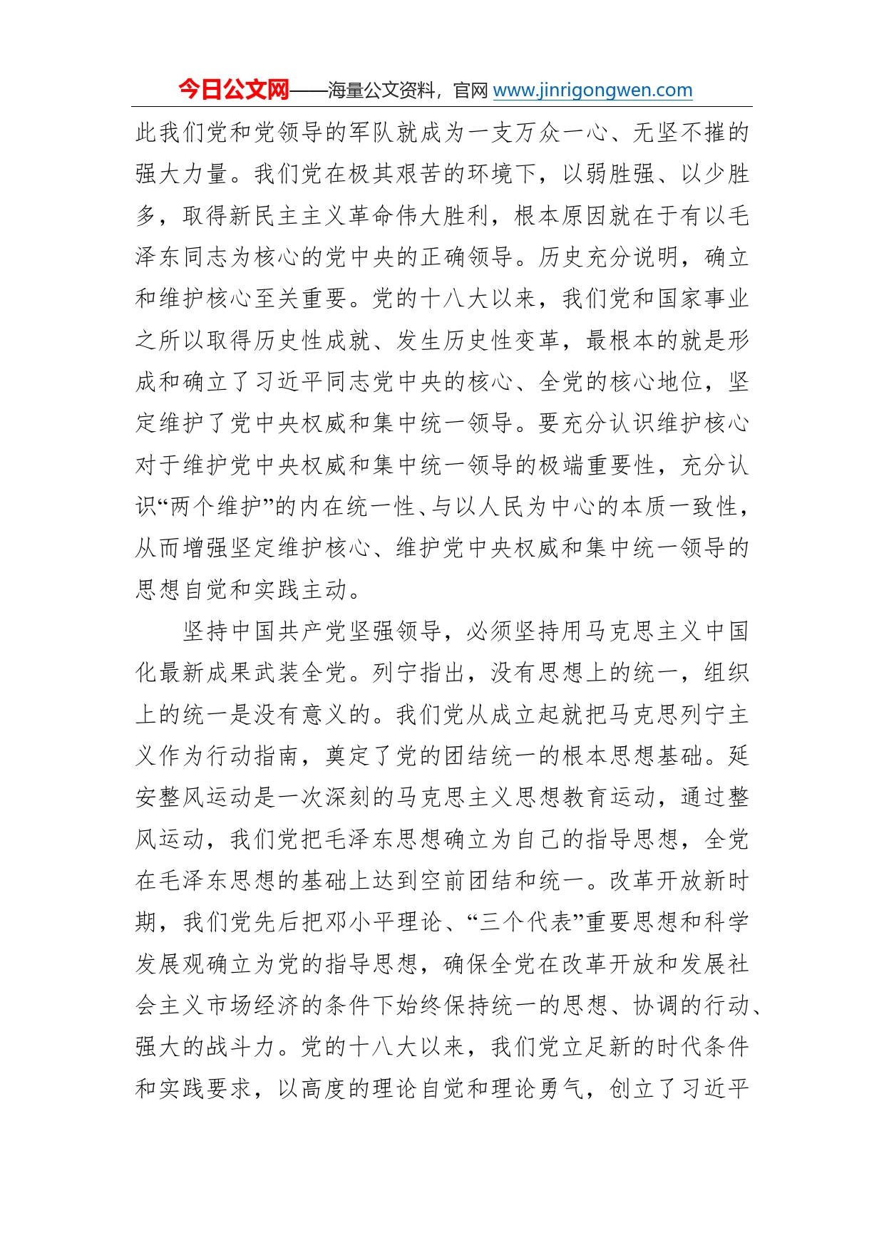 必须坚持中国共产党坚强领导_第2页