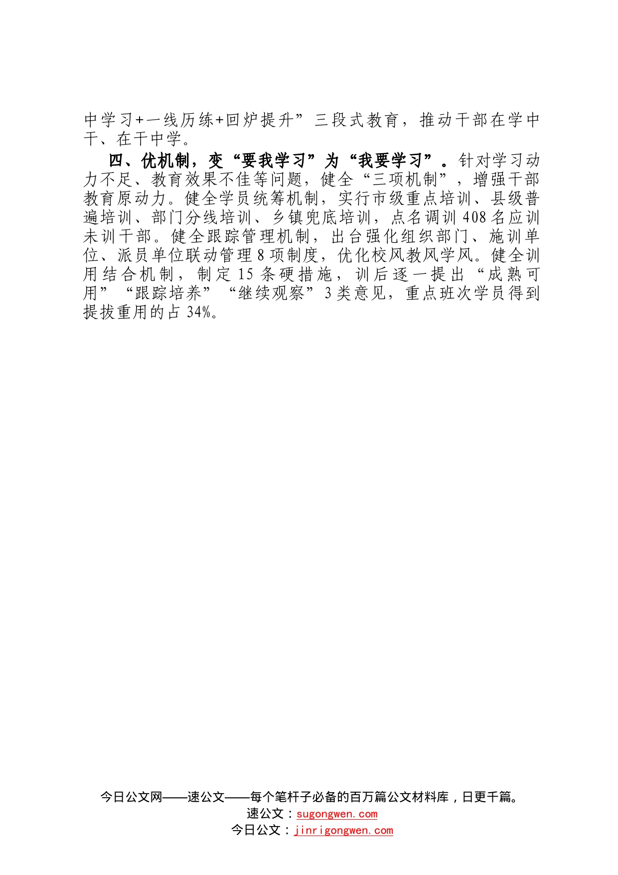 干部教育培训工作经验材料(1)_第2页