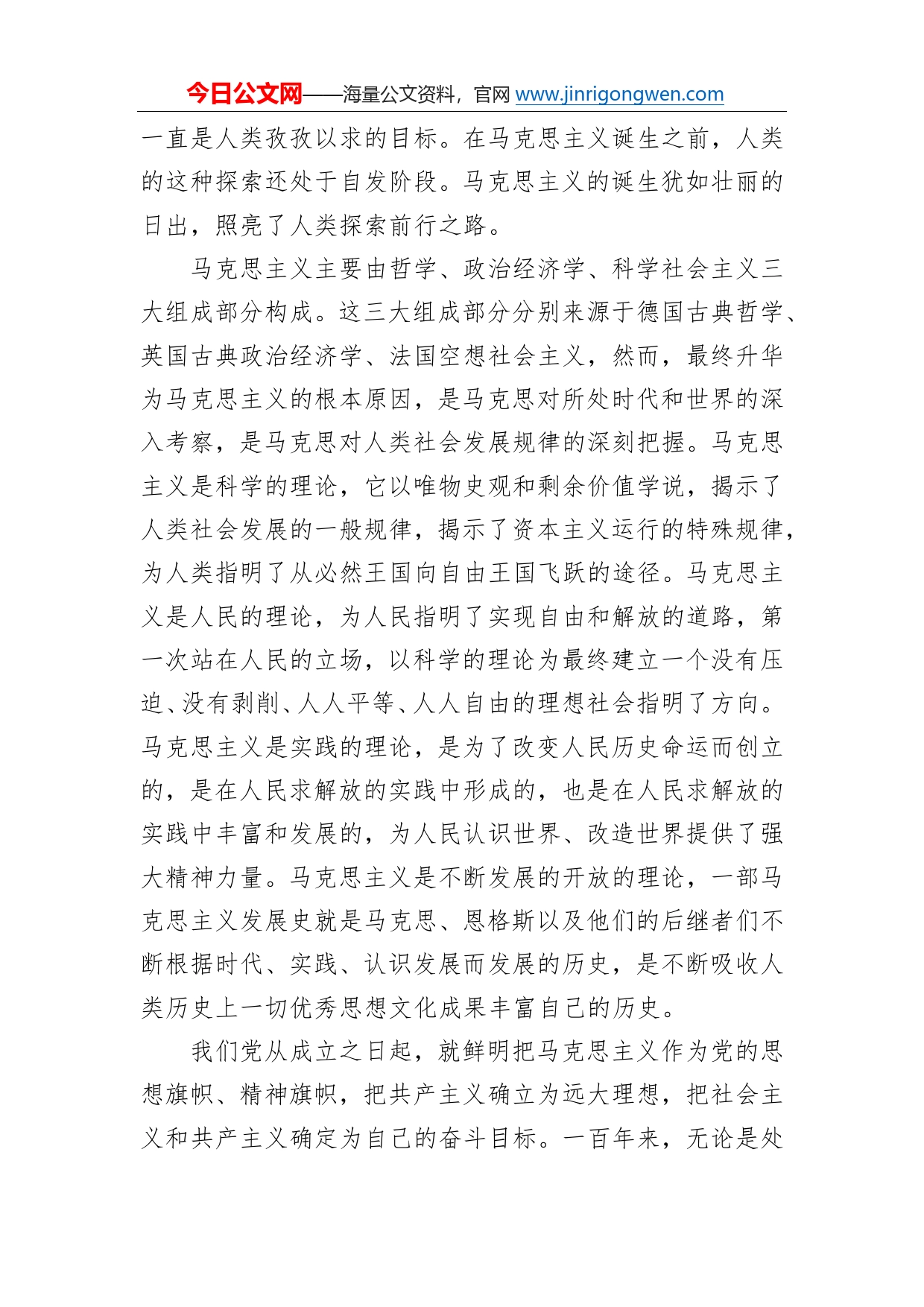 必须继续推进马克思主义中国化_第2页