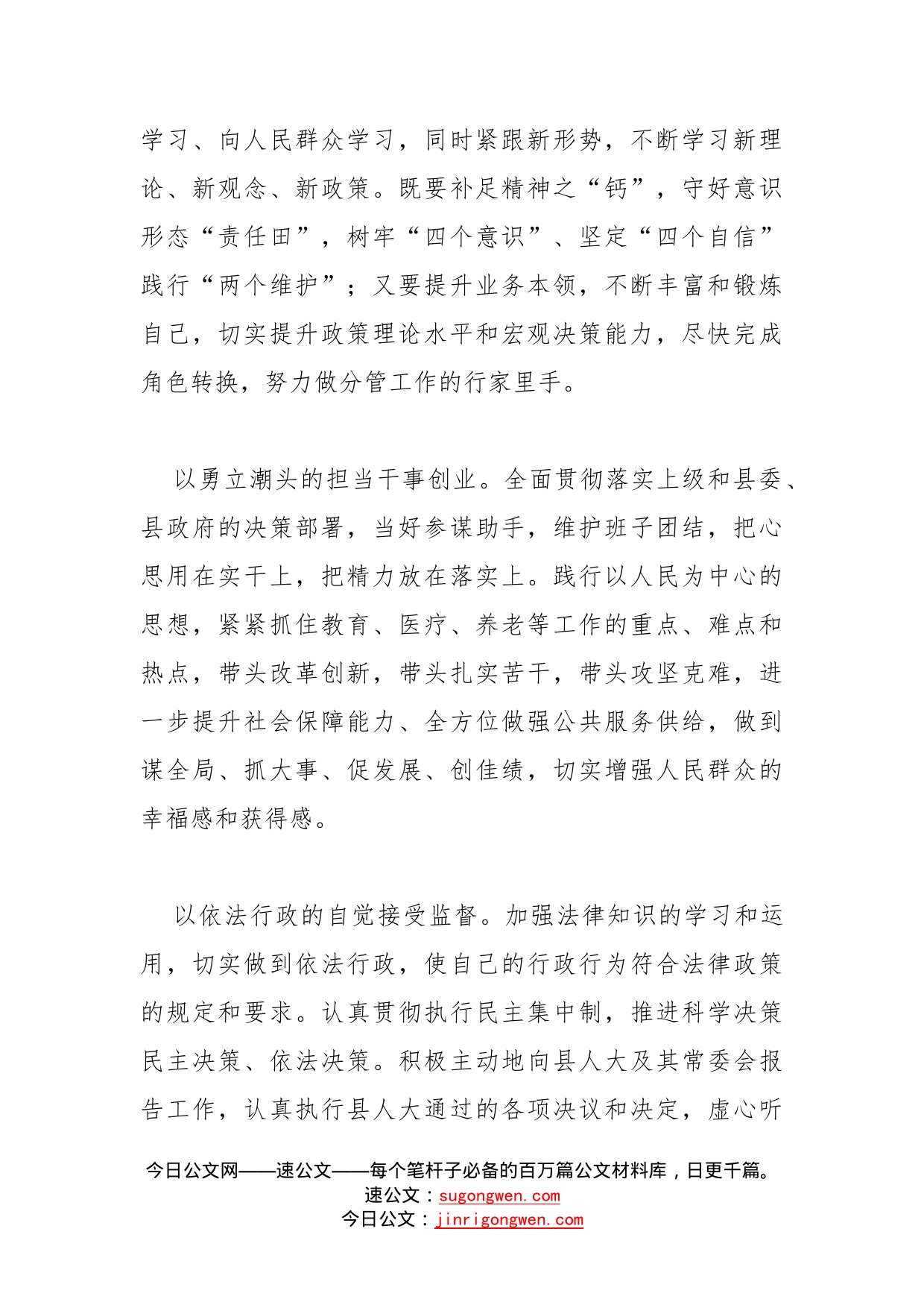 新当选副县长表态发言_第2页