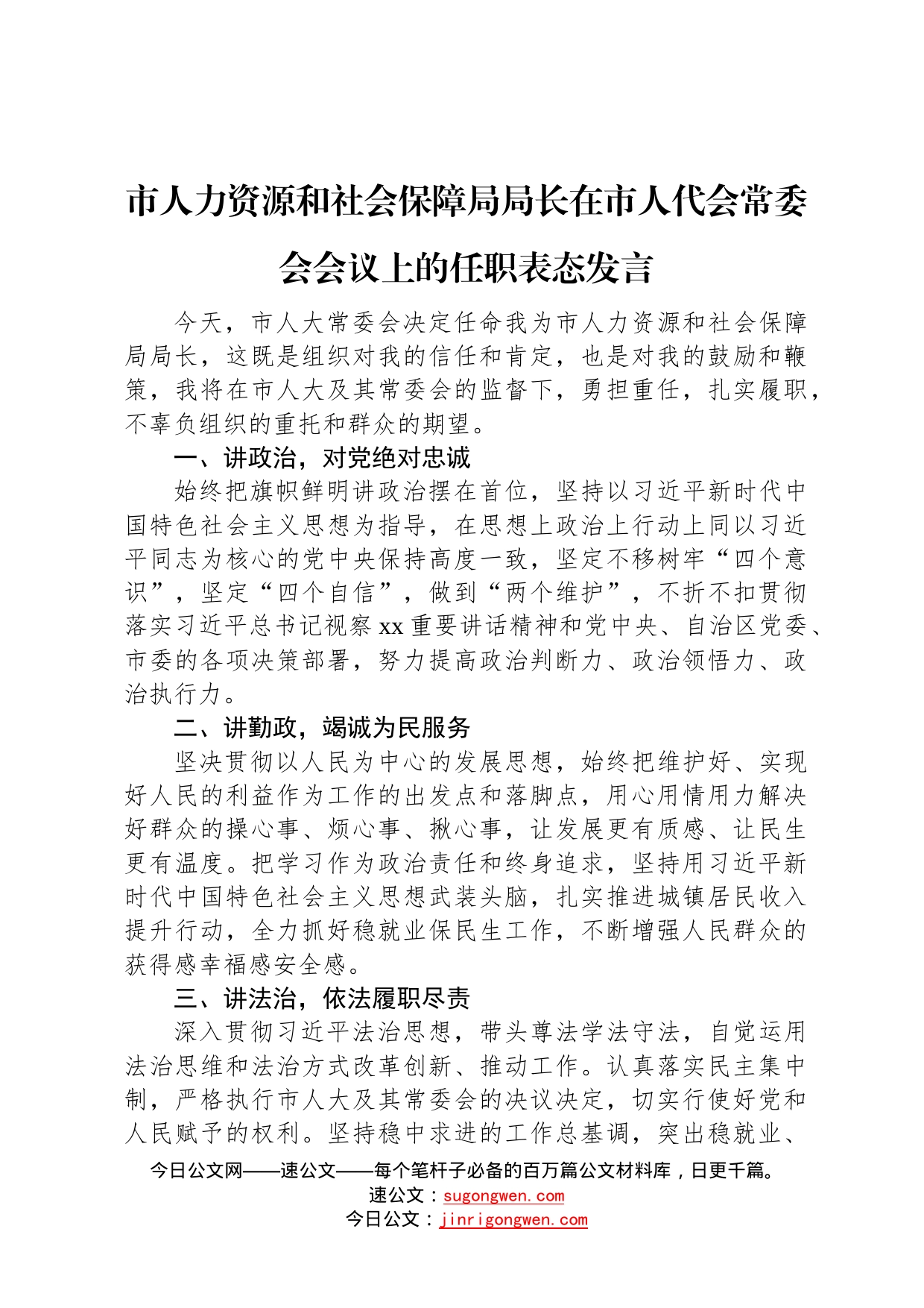 新当选领导干部任职表态发言汇编4篇局长、监察委员会主任07_第2页