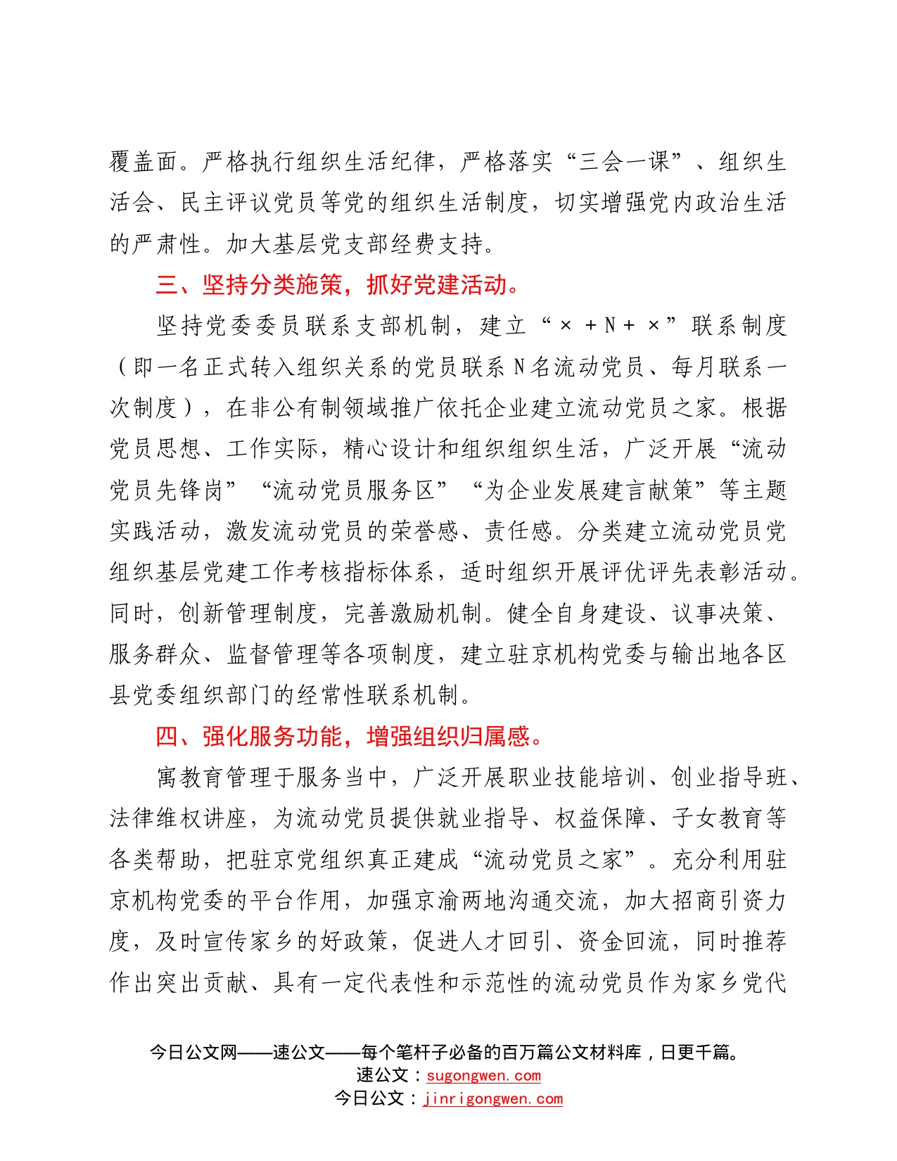 新形势下加强流动党员教育管理的几点建议_第2页