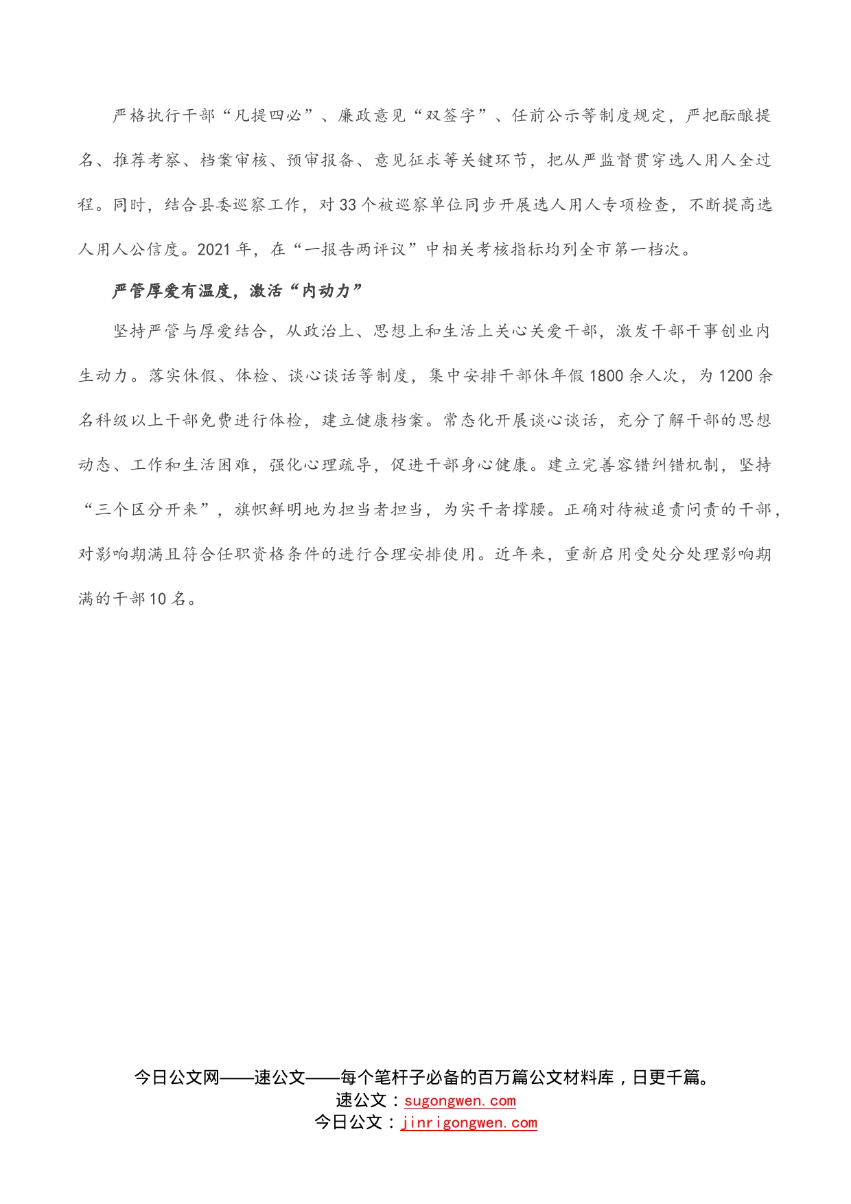 干部监督管理工作经验材料_第2页