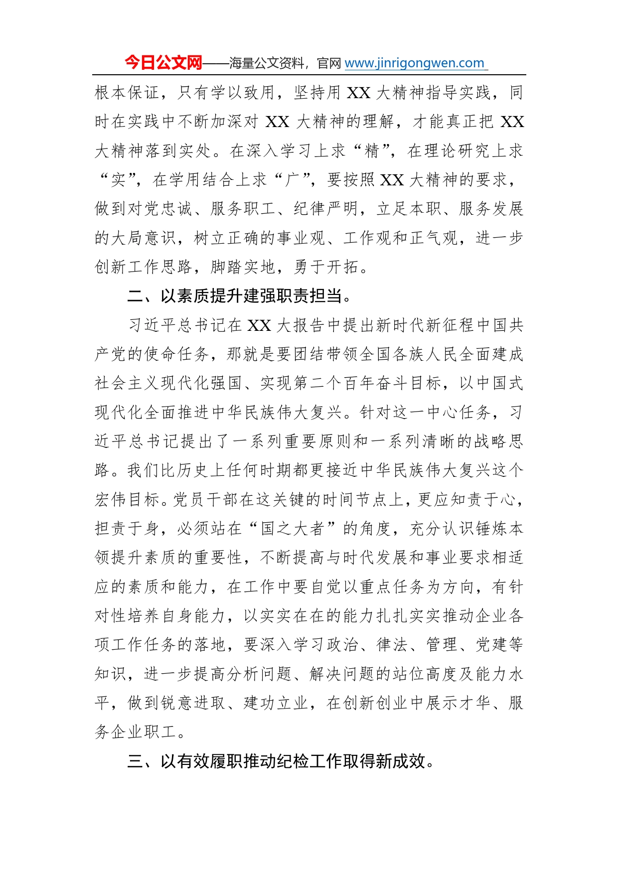 国企纪检干部学习贯彻落实二十大报告精神专题研讨发言68_第2页