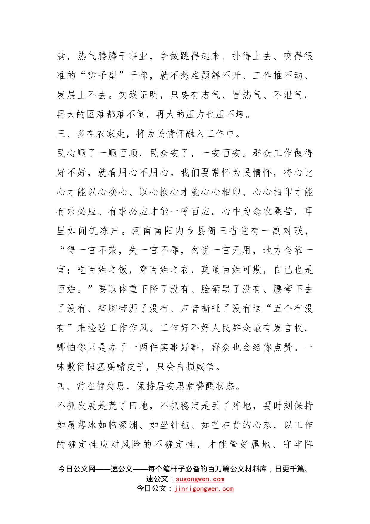 新提拔人员在见面会上的发言_第2页