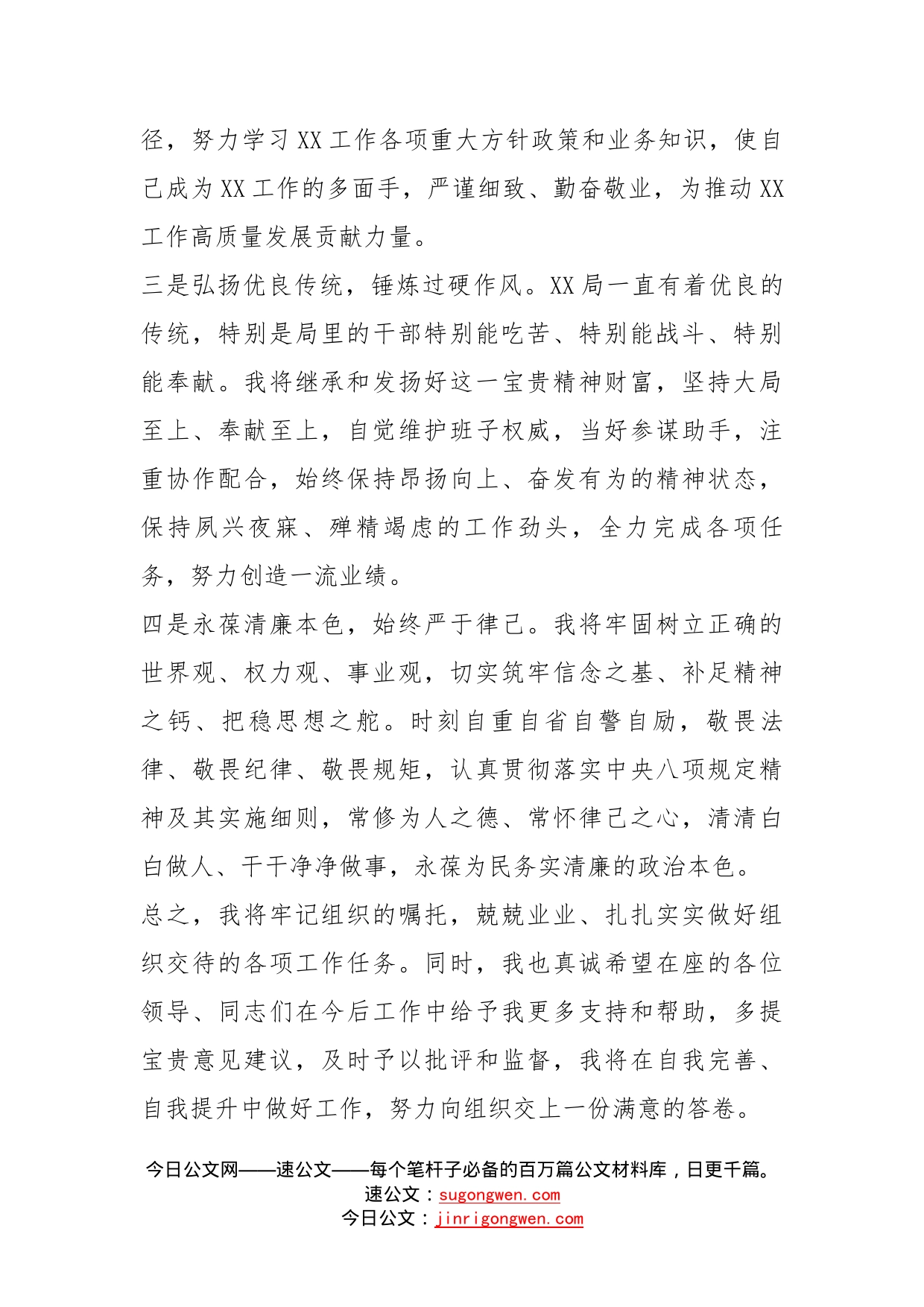 新提拔干部任职表态发言_第2页