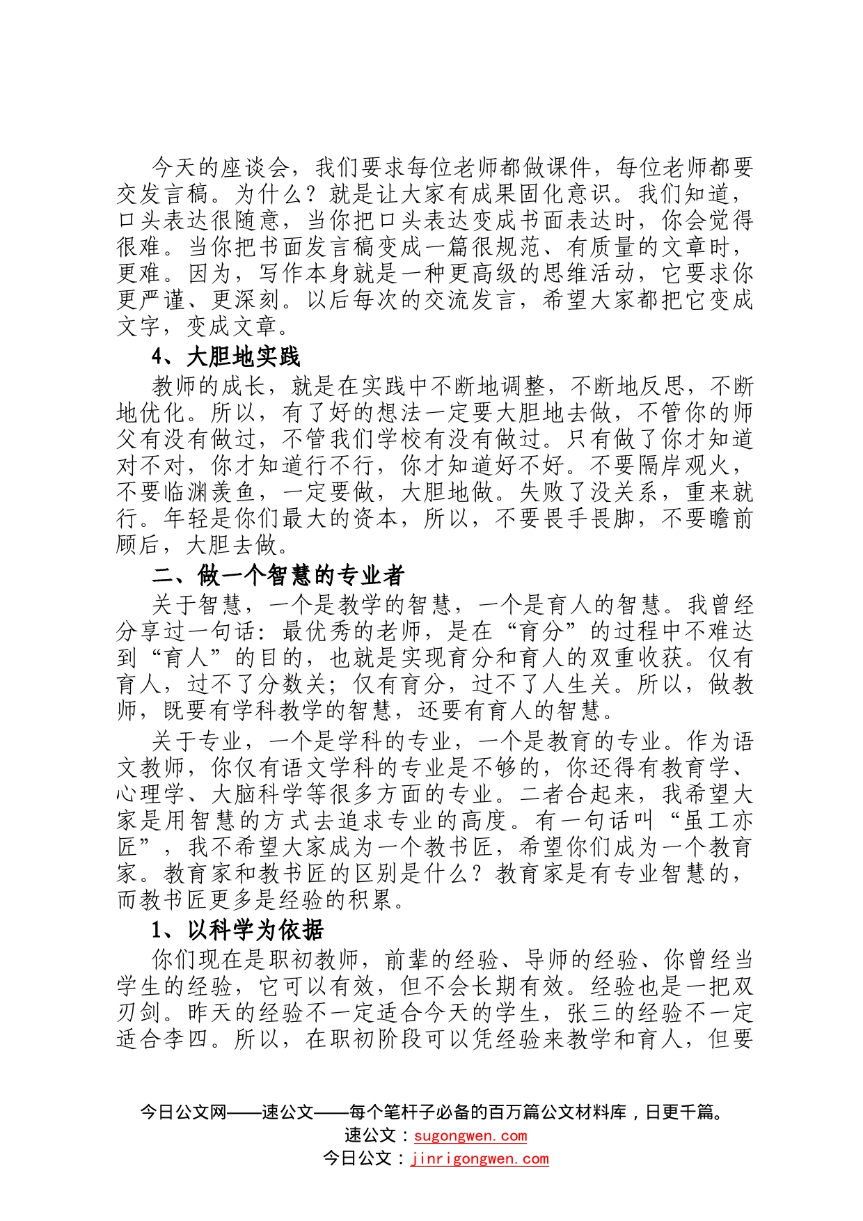 新教师培训总结座谈会上的讲话832_第2页