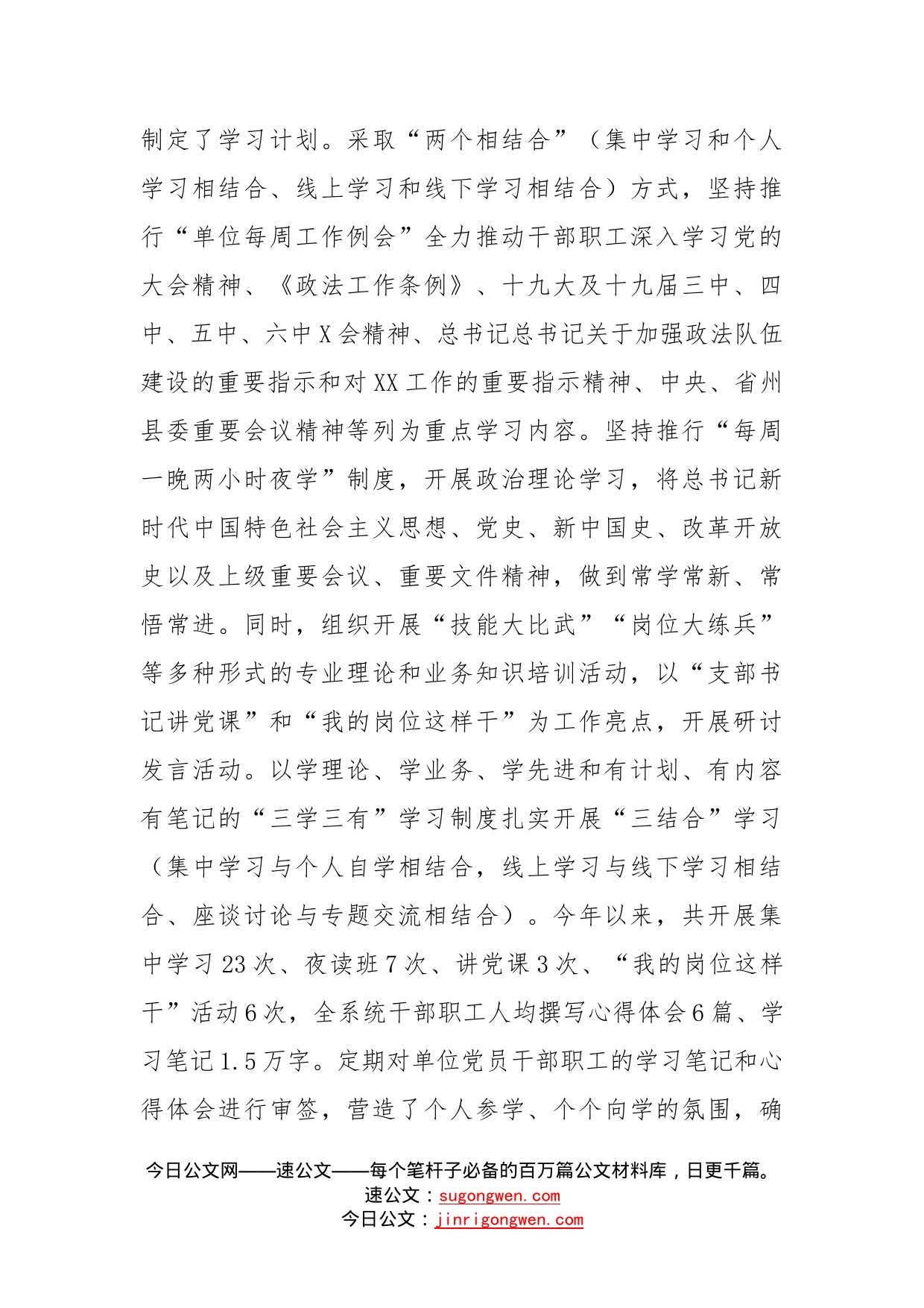 干部能力建设年工作总结_第2页