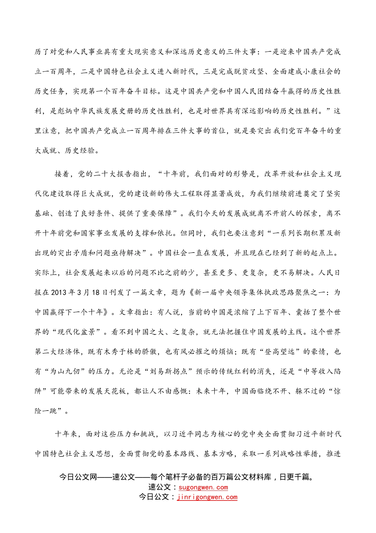 新时代中国特色社会主义思想的世界观和方法论_第2页