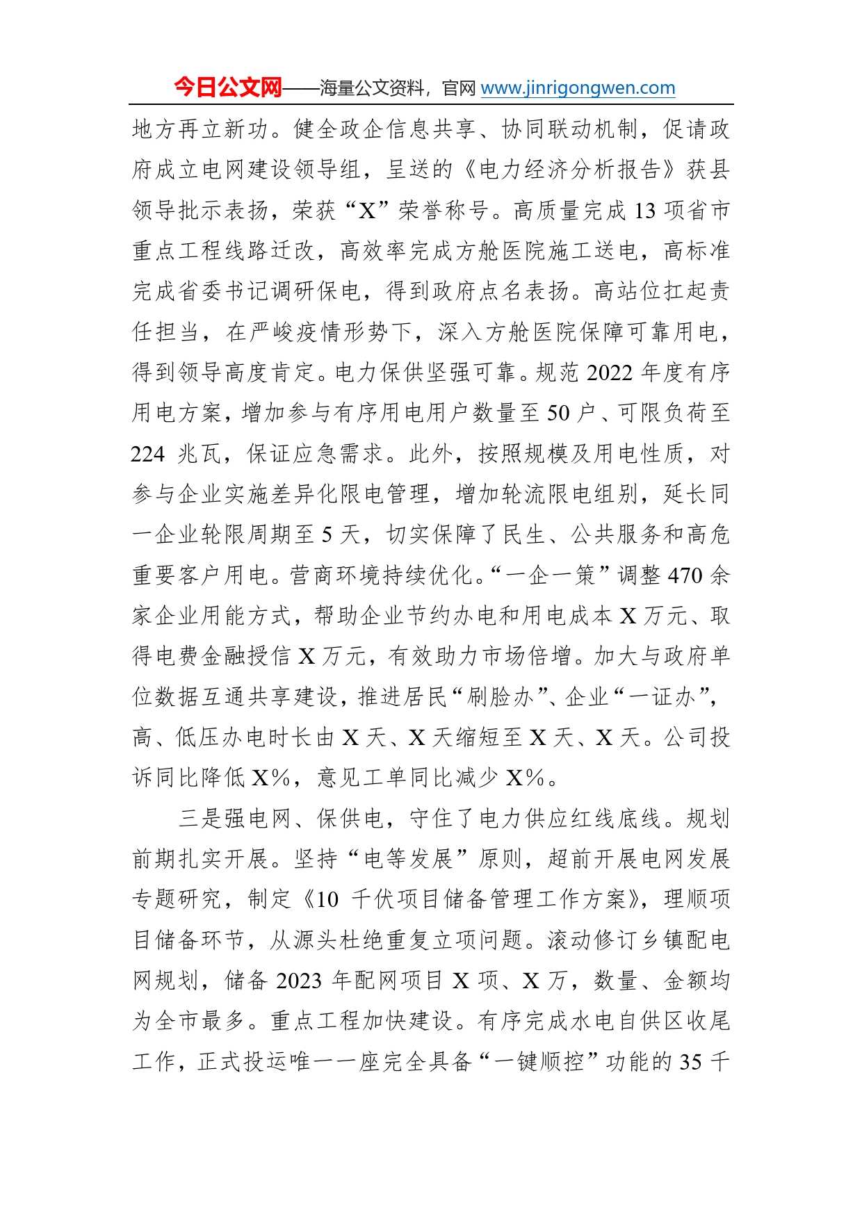 国企职工大会暨2022年工作会议报告79654_第2页