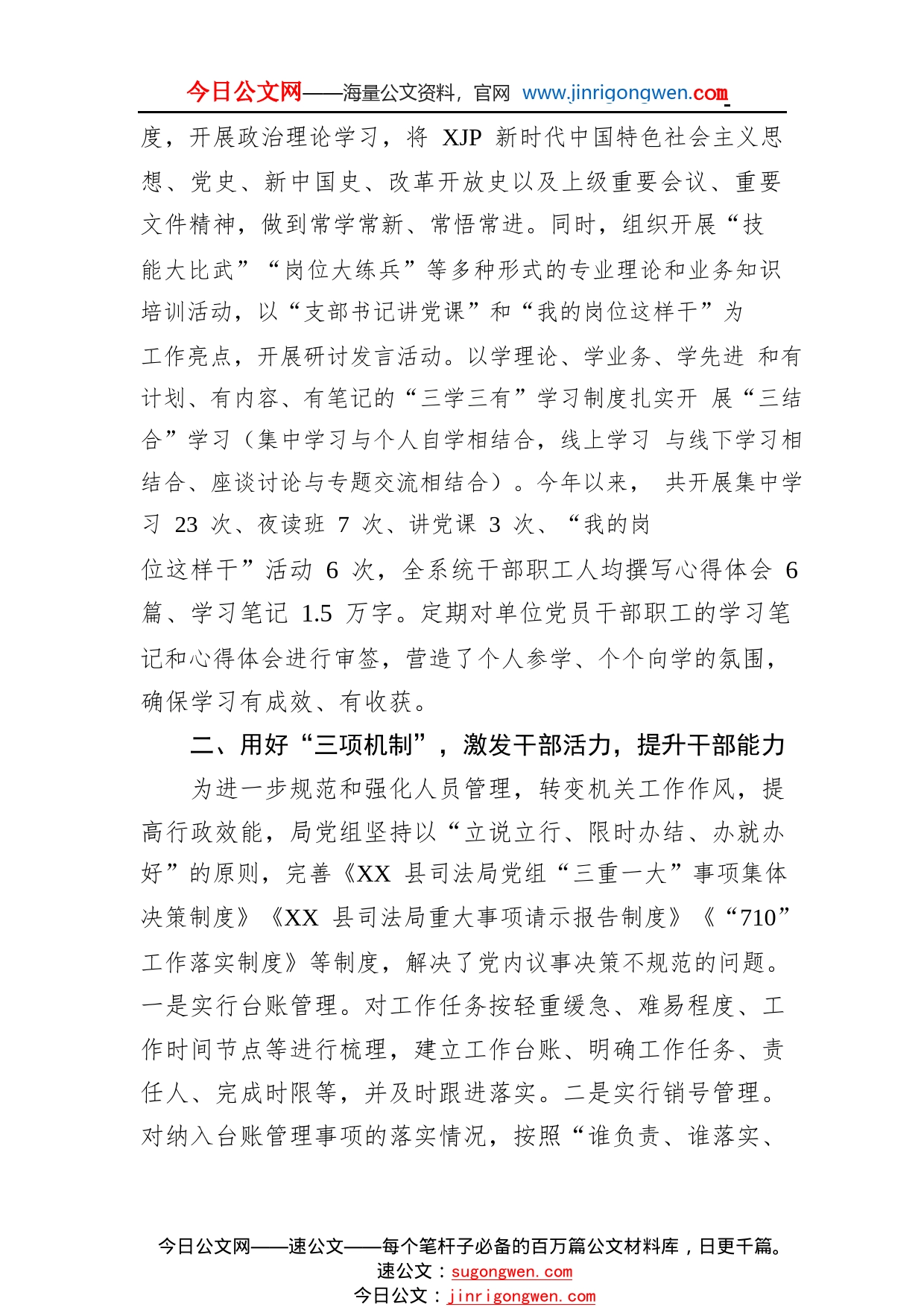 干部能力建设年工作总结_1_第2页