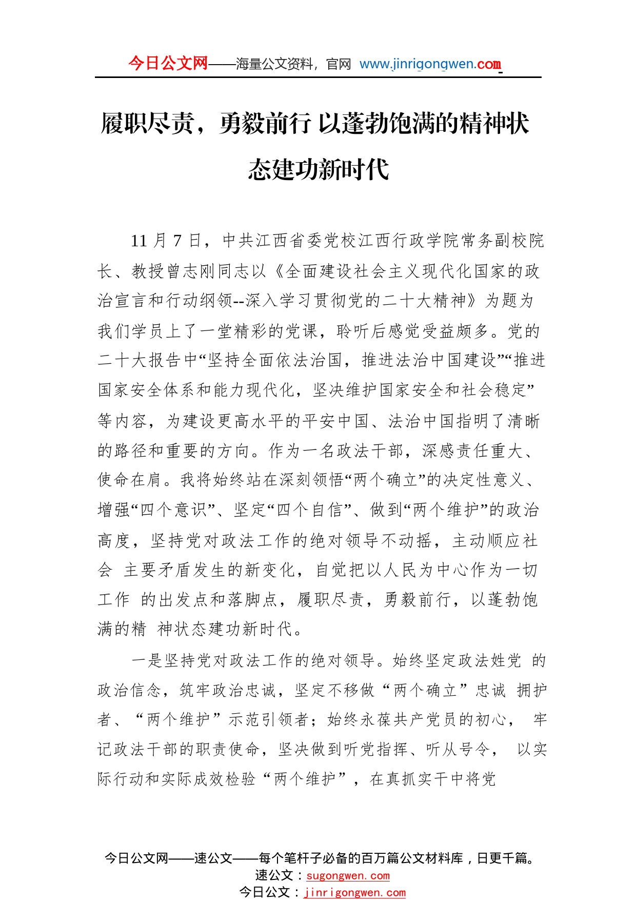 干部进修班学员学习党的二十大精神心得体会汇编（4篇）12_1_第2页