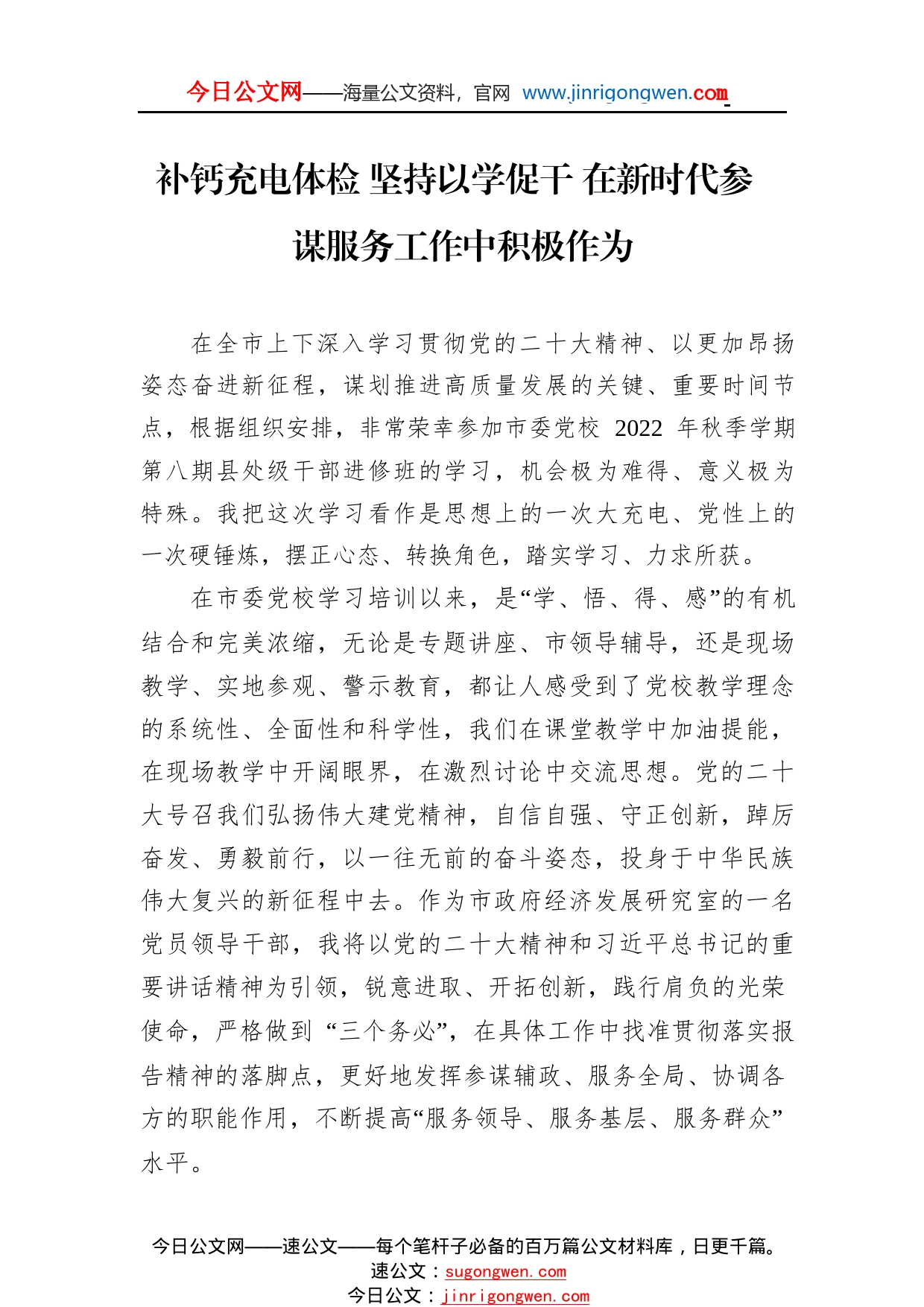 干部进修班学员学习党的二十大精神心得体会汇编（6篇）9237_1_第2页