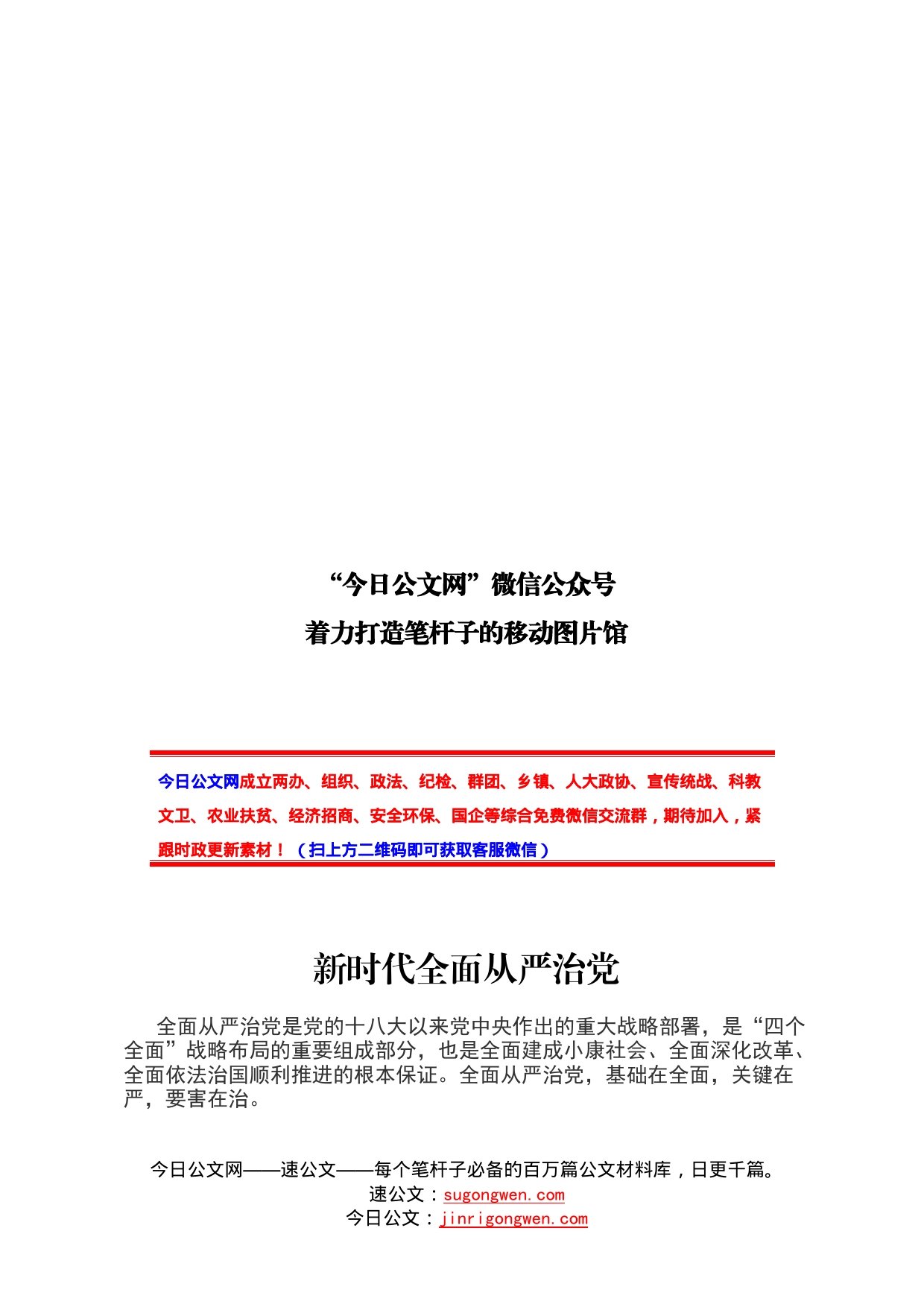 新时代全面从严治党_第2页