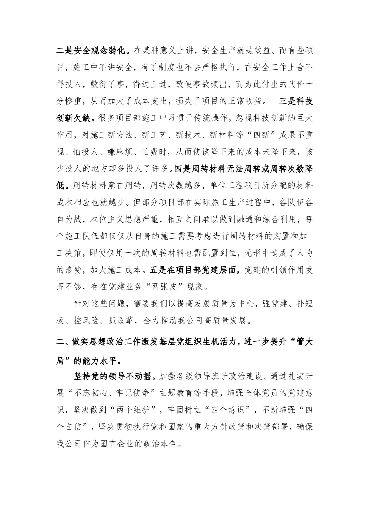 国企领导发言-坚持党建引领，狠抓落实，精细化管理，助推企业高质量发展_第2页