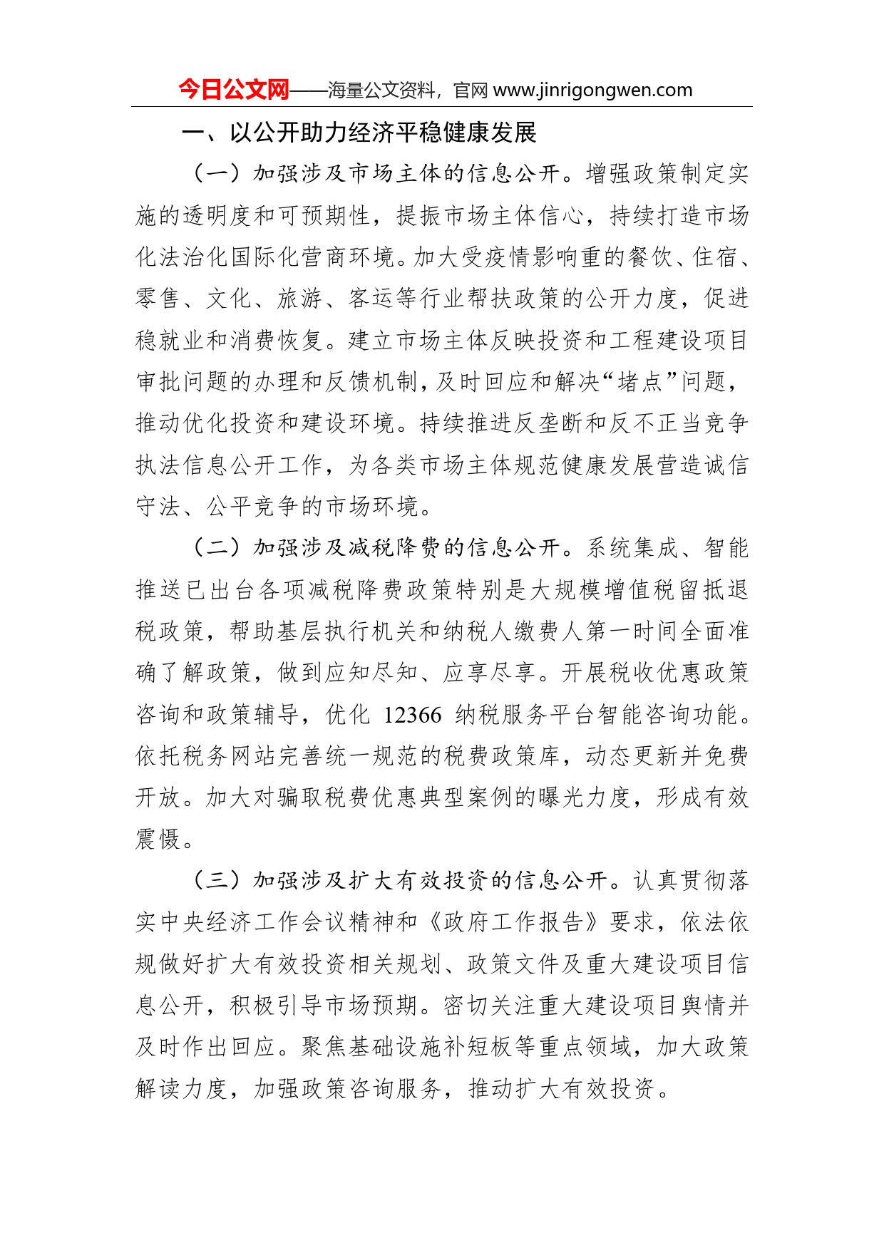 国务院办公厅关于印发2022年政务公开工作要点的通知_第2页