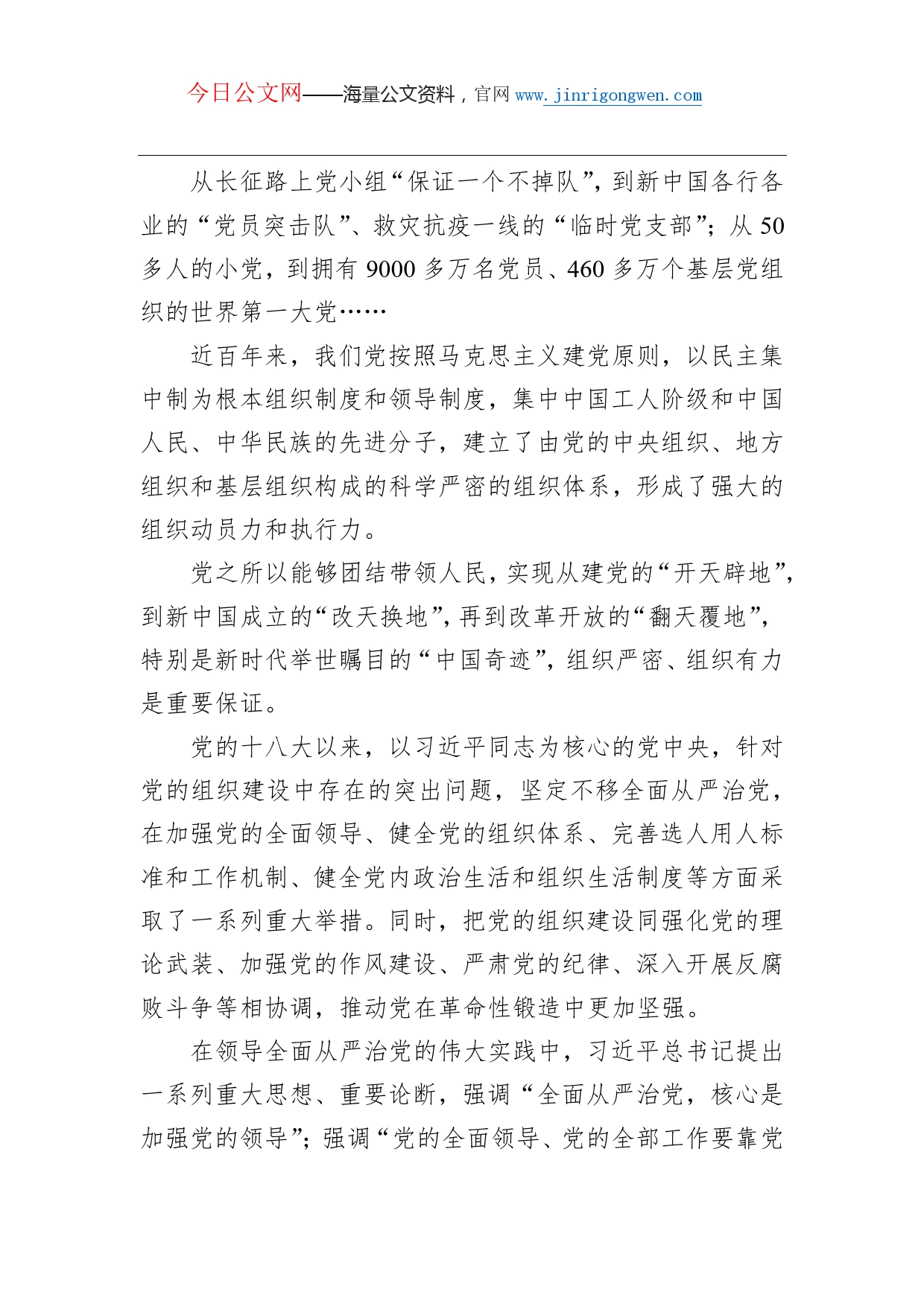 思力：党的建设的重要基础_第2页