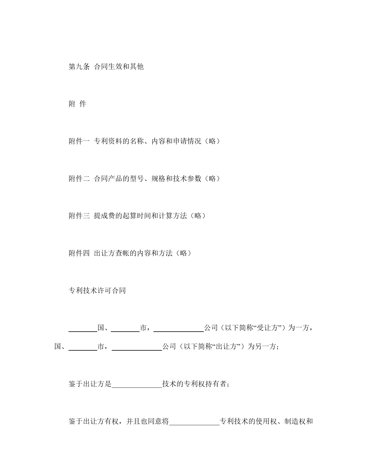 国际专利技术许可合同.doc_第2页