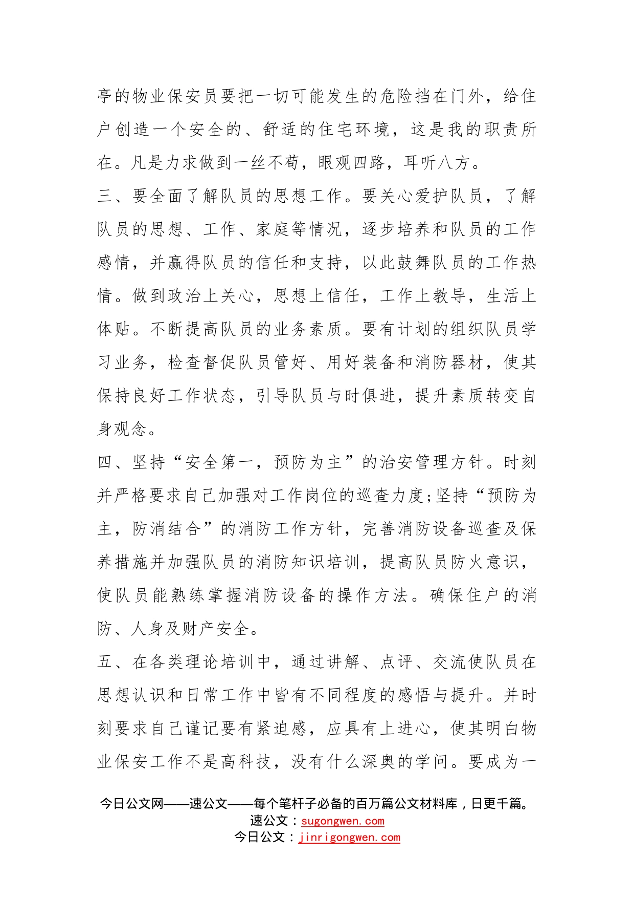 年度保安工作心得_第2页