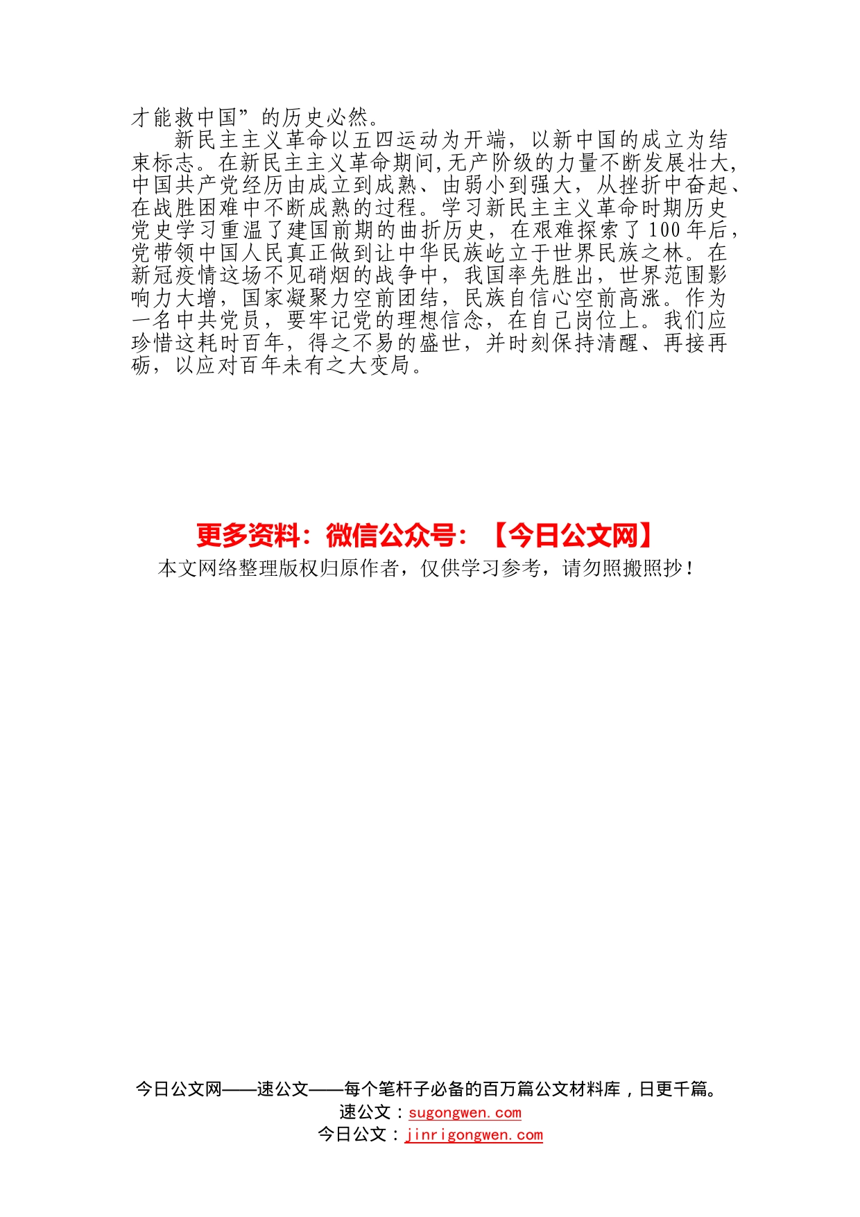 新民主主义革命时期历史发言材料（2）_第2页