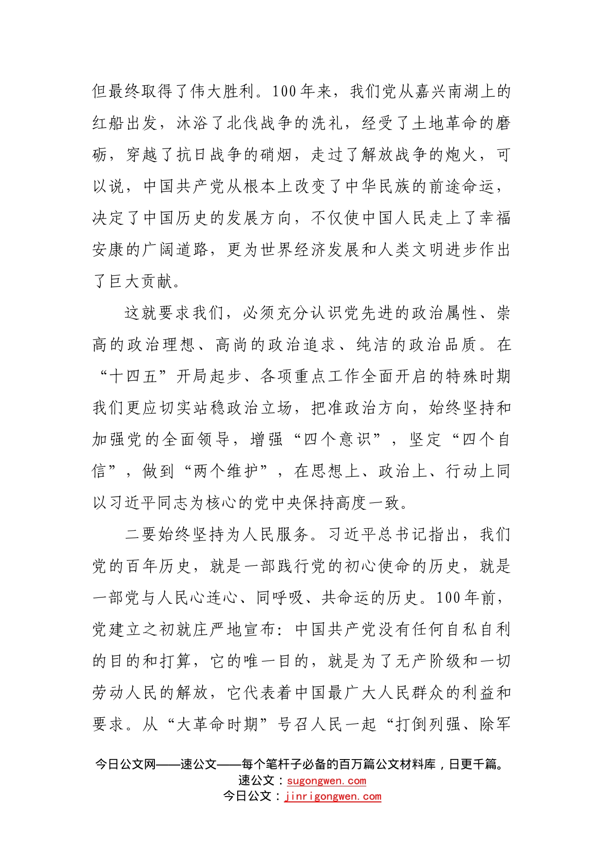 新民主主义革命时期学习研讨发言_第2页