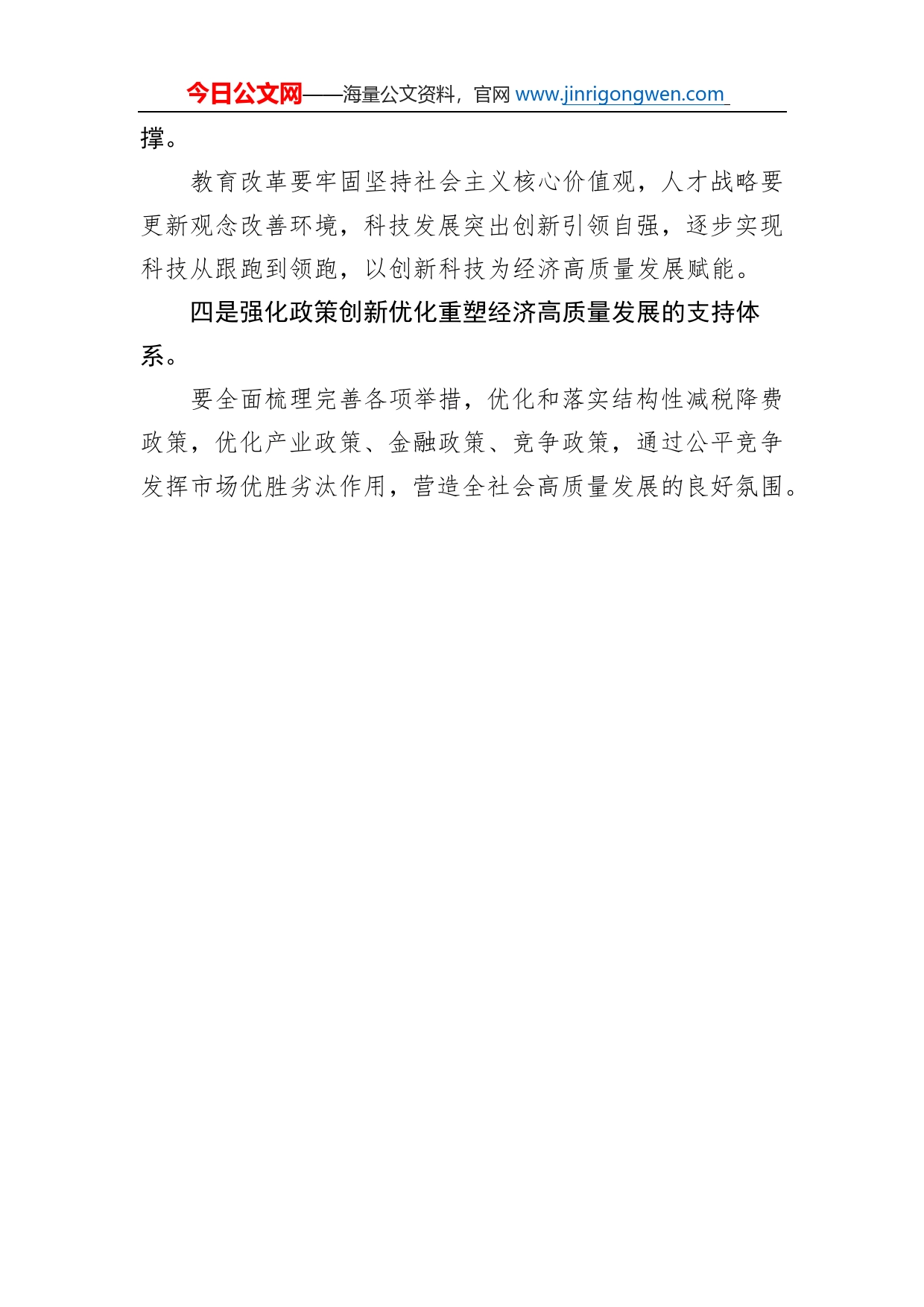 国家市场监督管理总局原副局长、党组成员：学习贯彻二十大精神促进经济高质量发展(20221109)_第2页