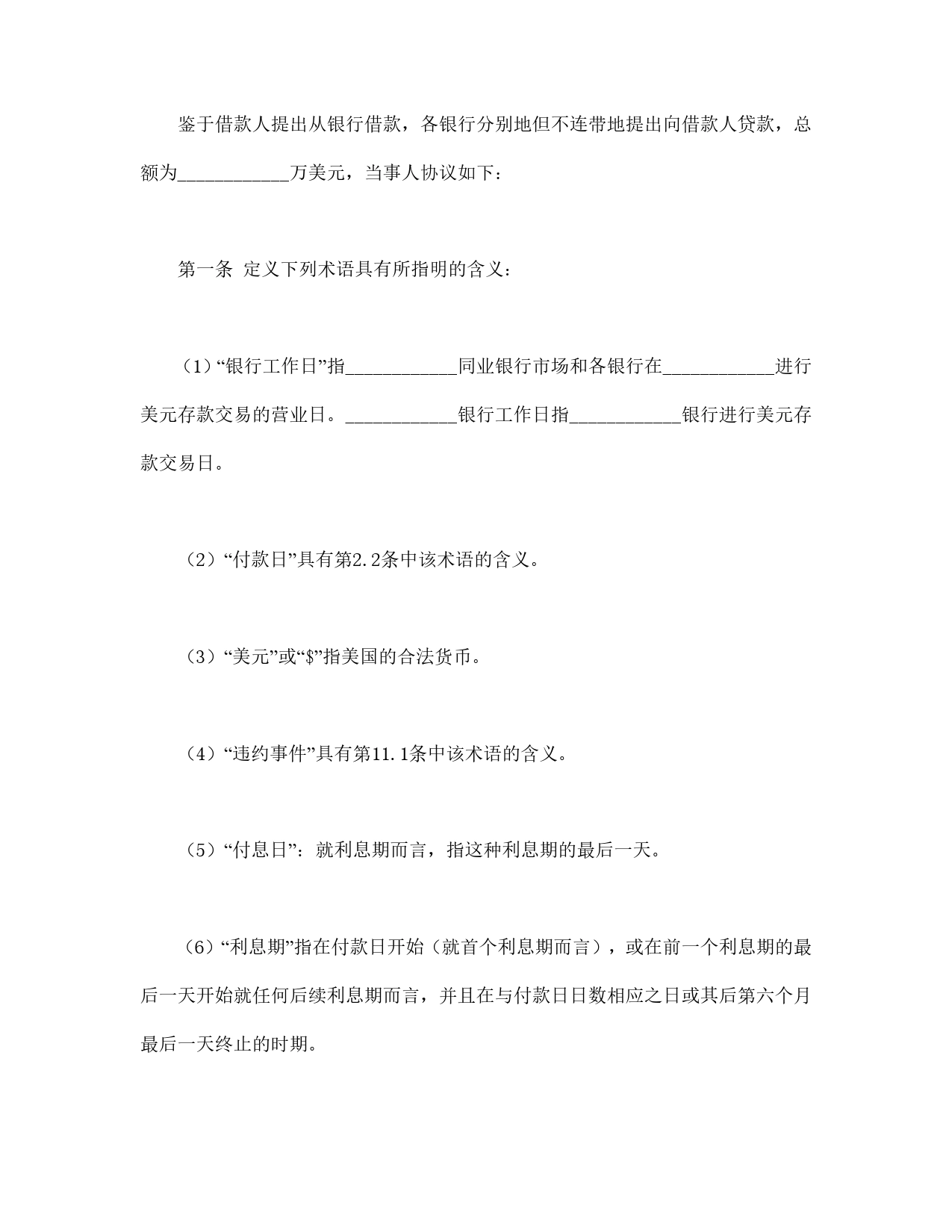 国际借款合同.doc_第2页