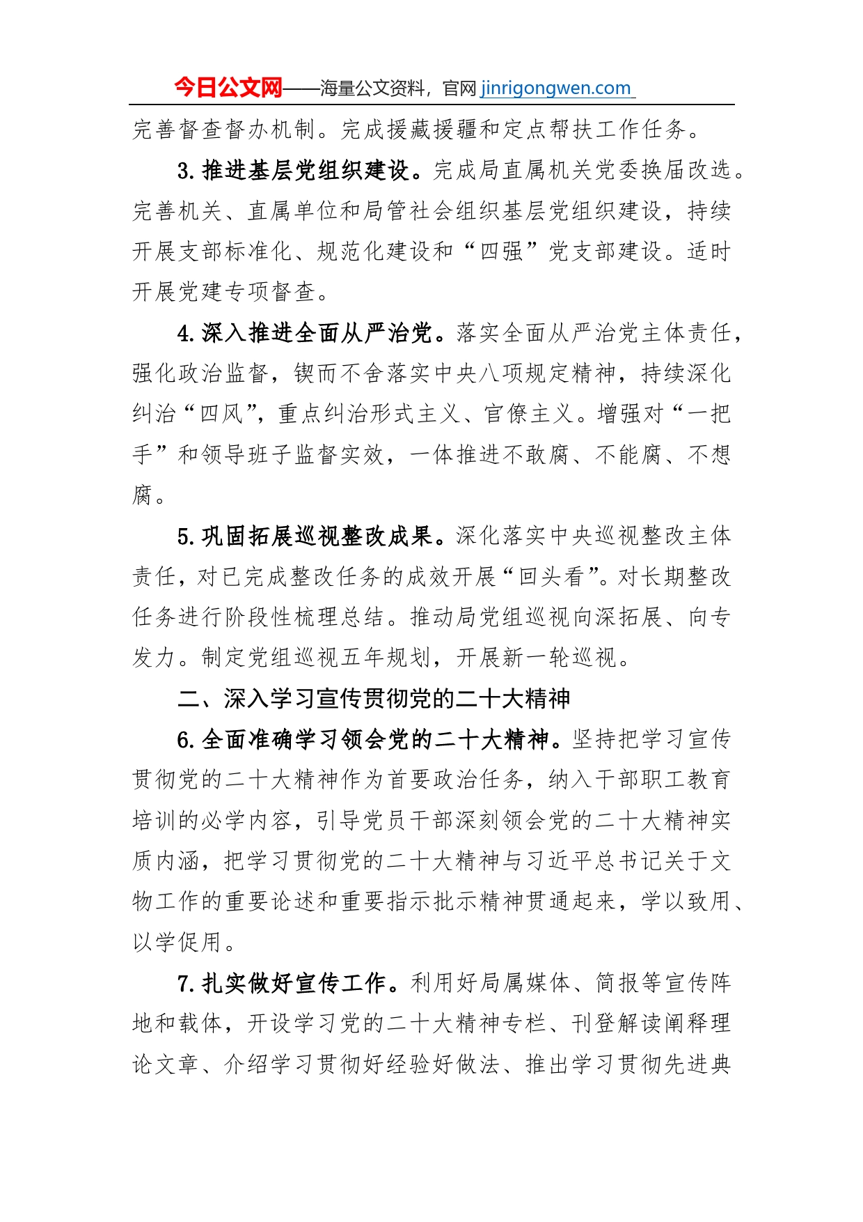 国家文物局2023年工作要点_第2页
