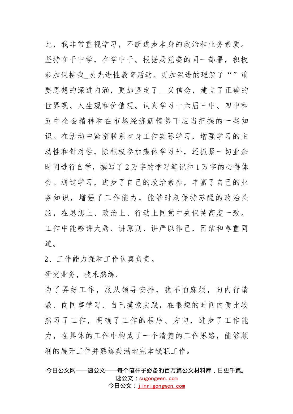 年度考核表个人总结新版多篇_第2页