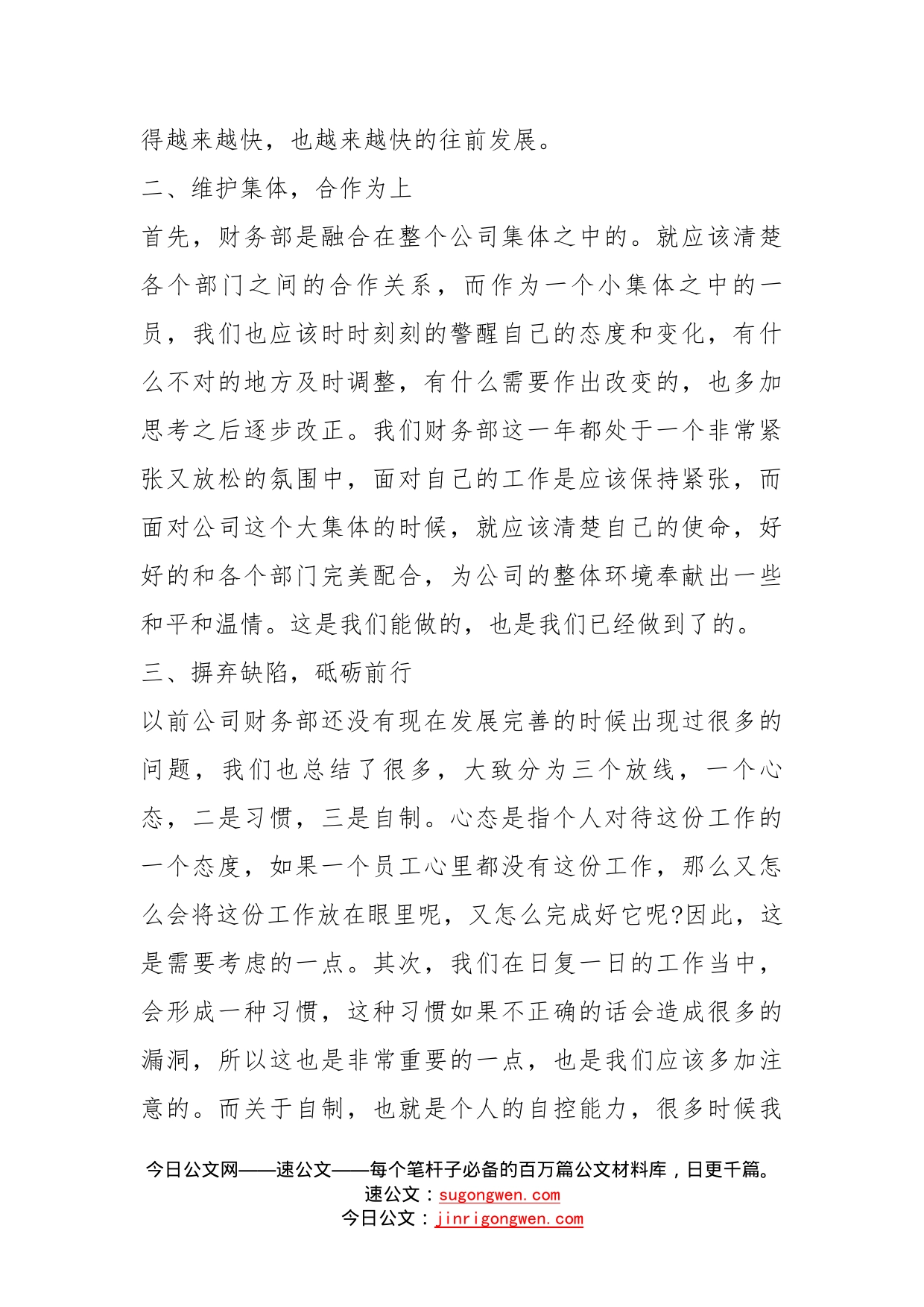 年度财务员工作心得总结_第2页