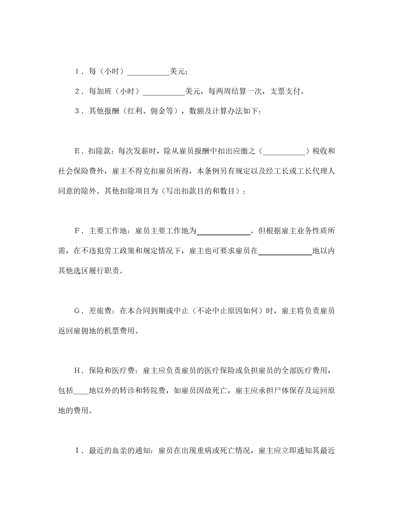 国际劳务合同（1）.doc_第2页