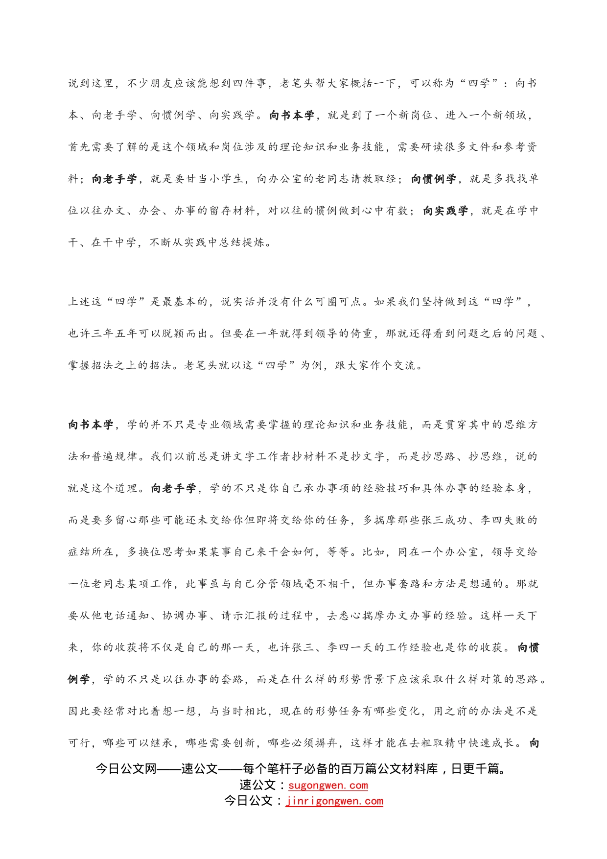 年终总结，我是如何一年成为领导身边的红人？_第2页