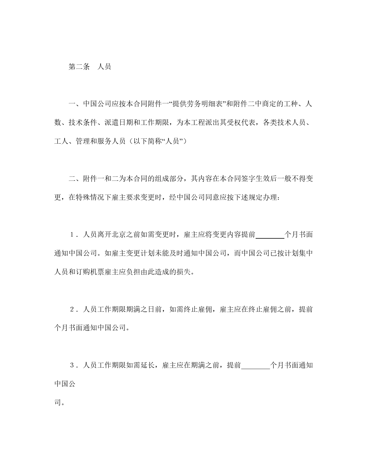 国际劳务合同（3）.doc_第2页