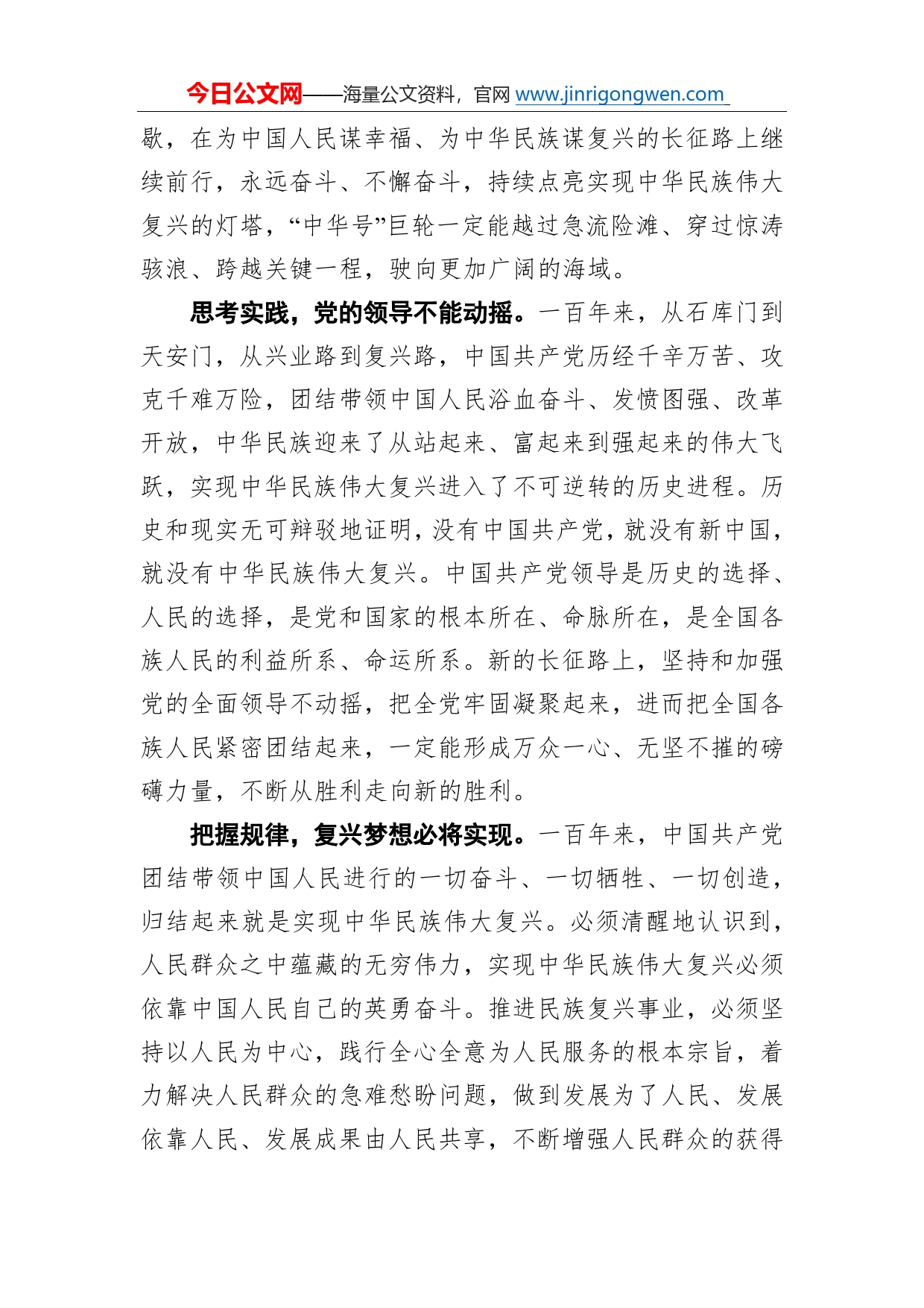 把中华民族伟大复兴的历史伟业不断推向前进_第2页