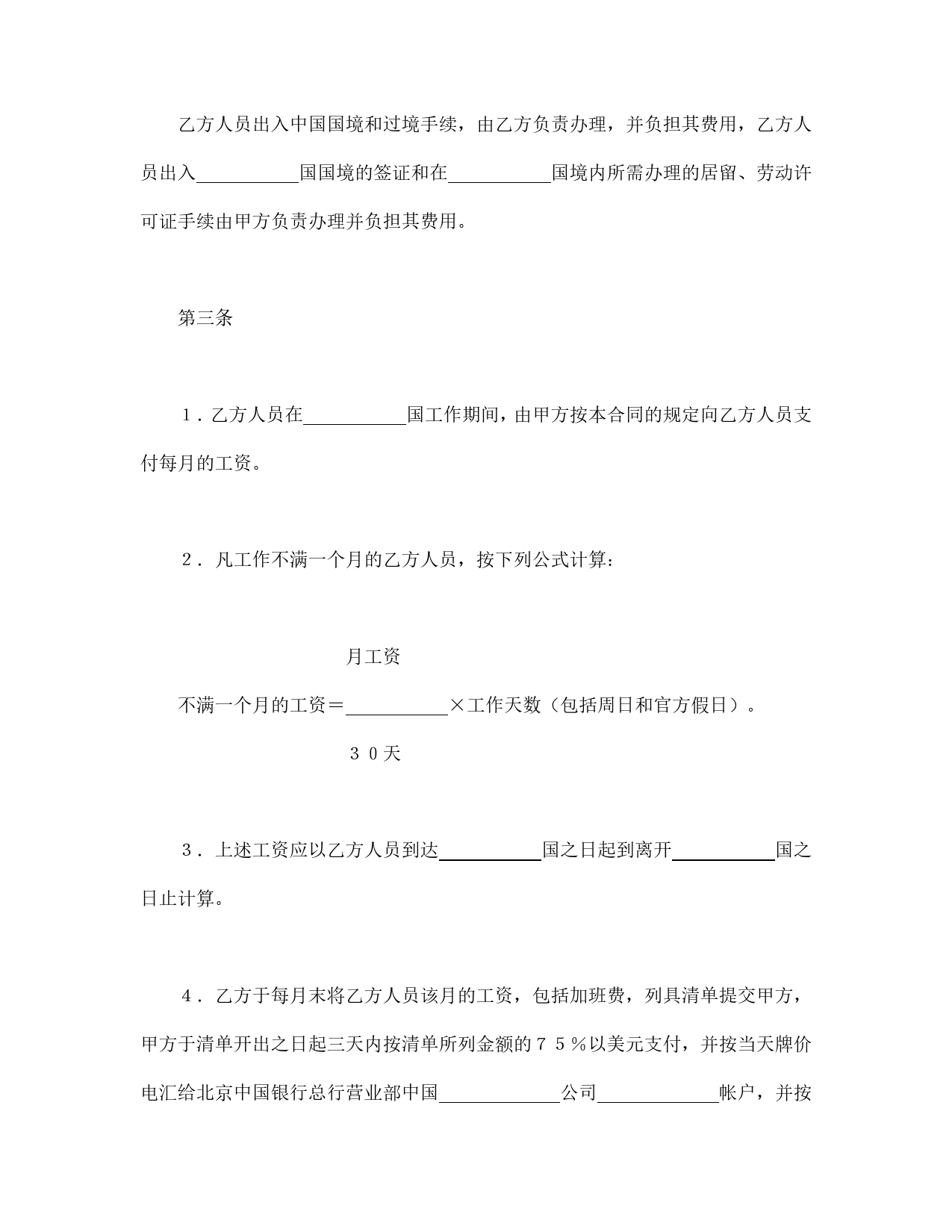 国际劳务合同（4）.doc_第2页