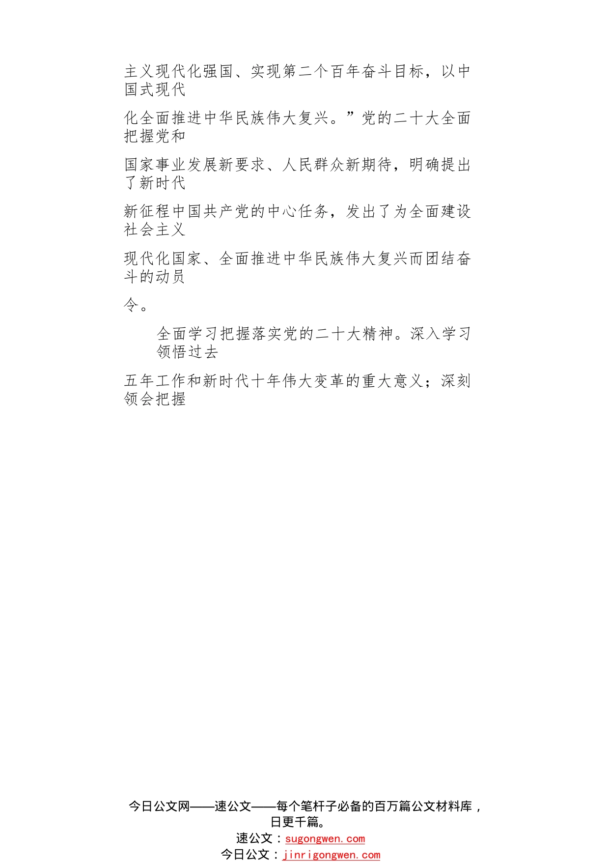 新疆科协署名文章：学深悟透笃行党的二十大精神坚定不移走创新驱动发展之路（20221121）4_1_第2页