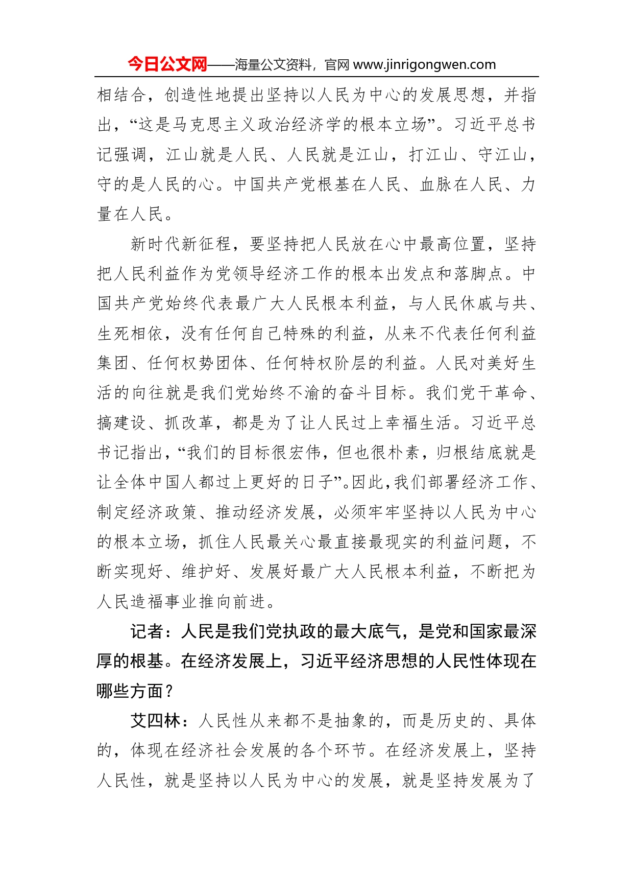 把人民放在心中最高位置_第2页