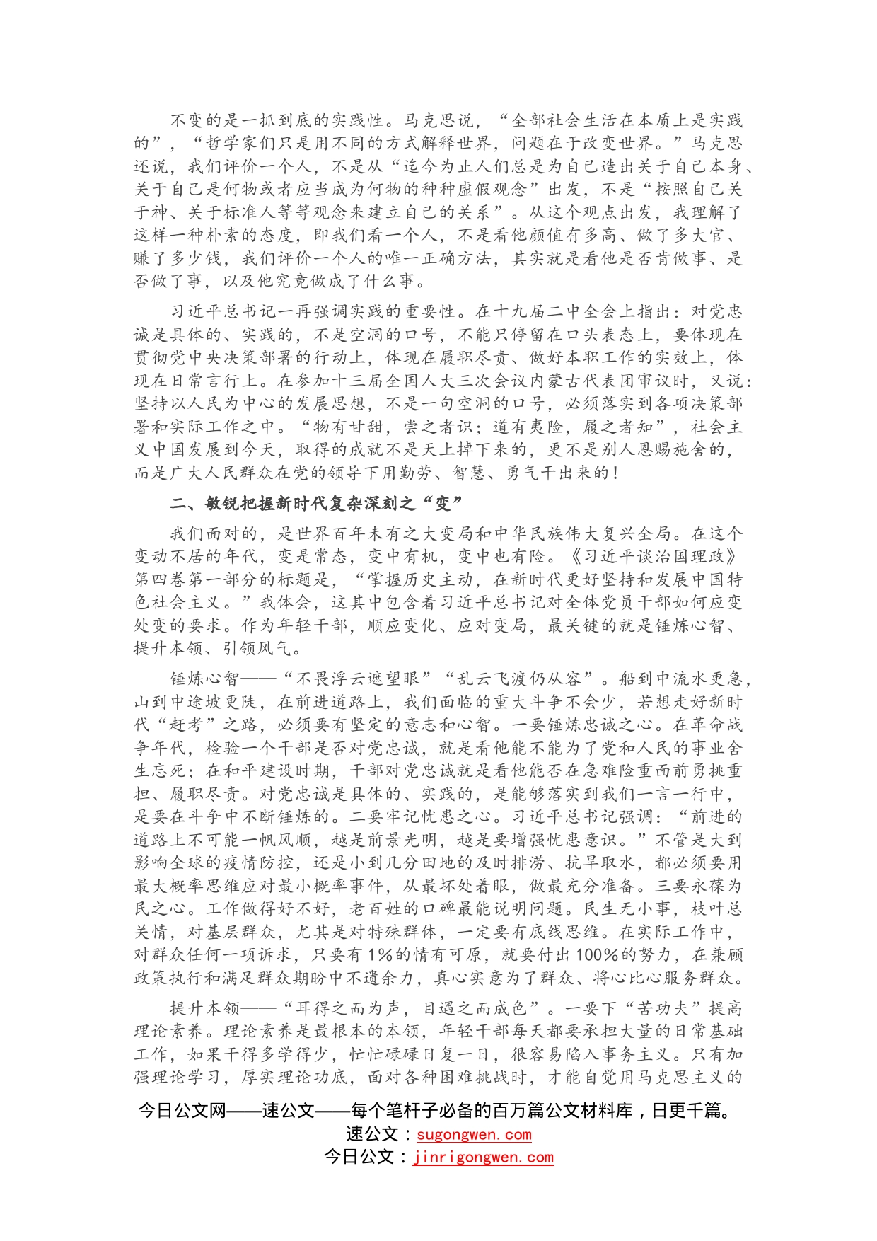 年轻干部学习理论著作感悟_第2页