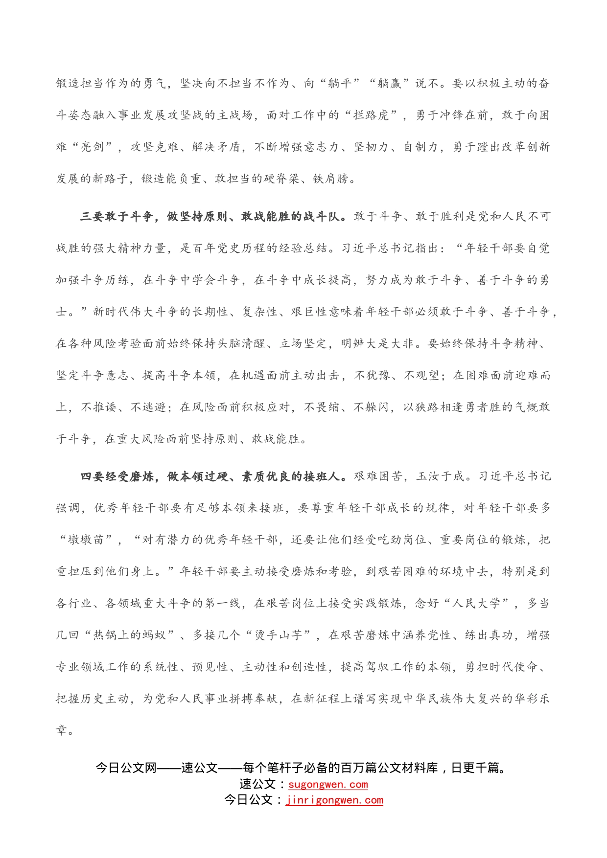 年轻干部座谈会发言_第2页