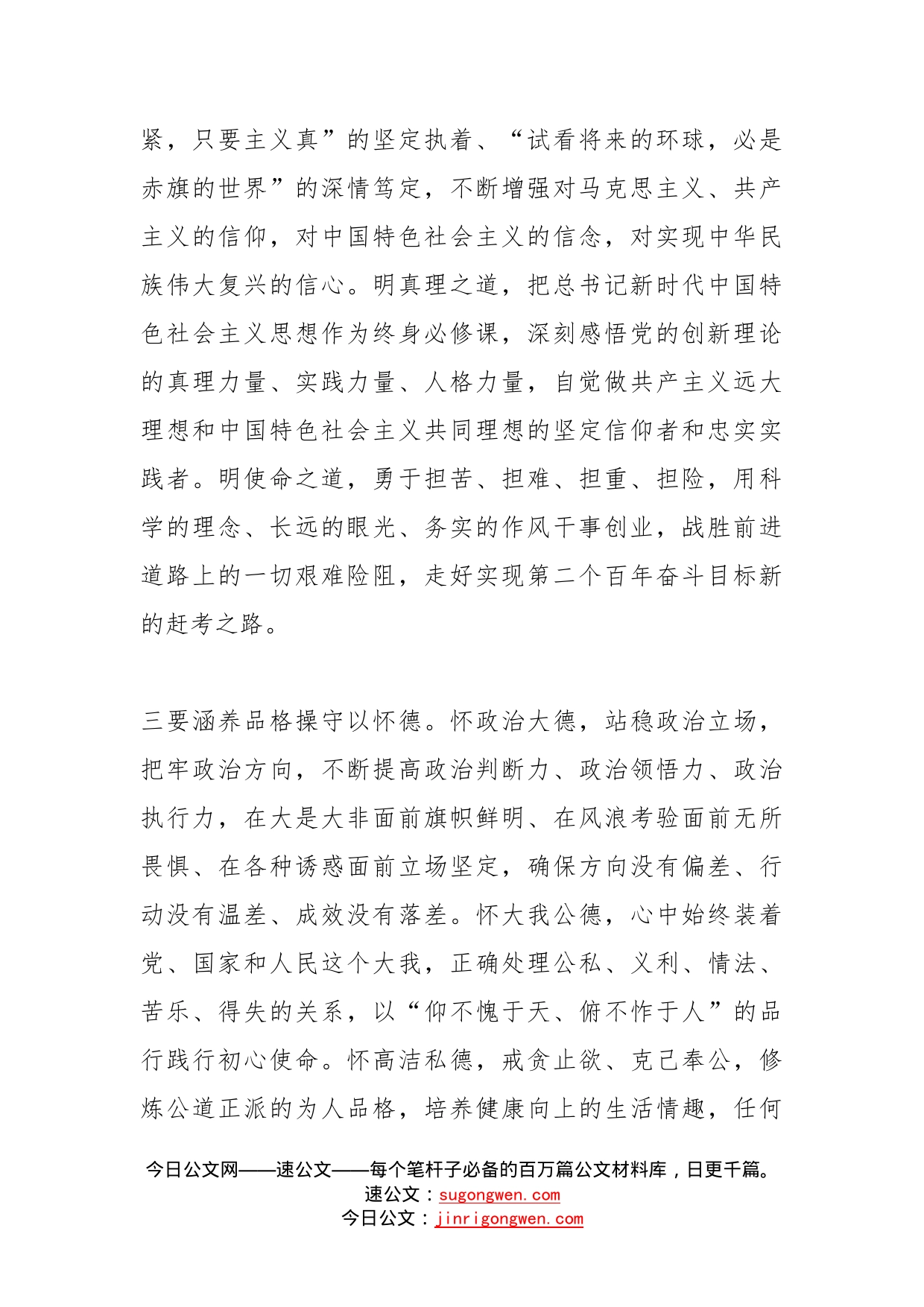 年轻干部座谈会发言提纲(1)_第2页